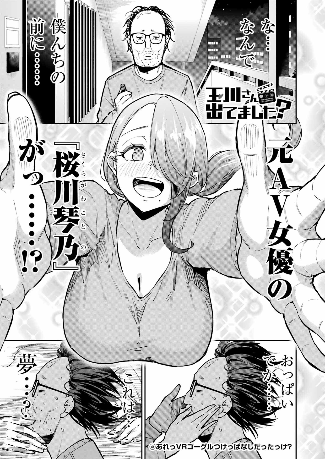Tamagawa-san Detemashita? Chap 22 - Next Chap 23
