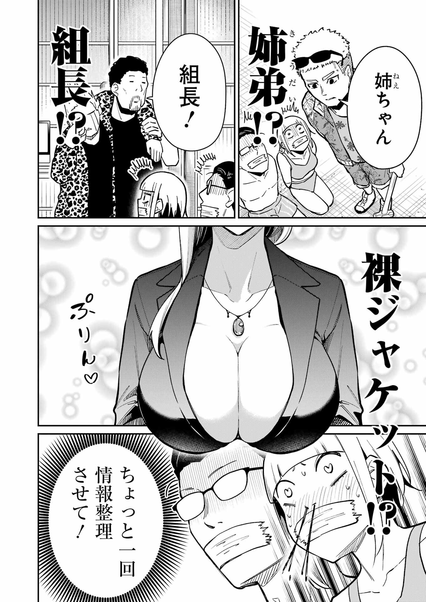 Tamagawa-san Detemashita? Chap 22 - Next Chap 23
