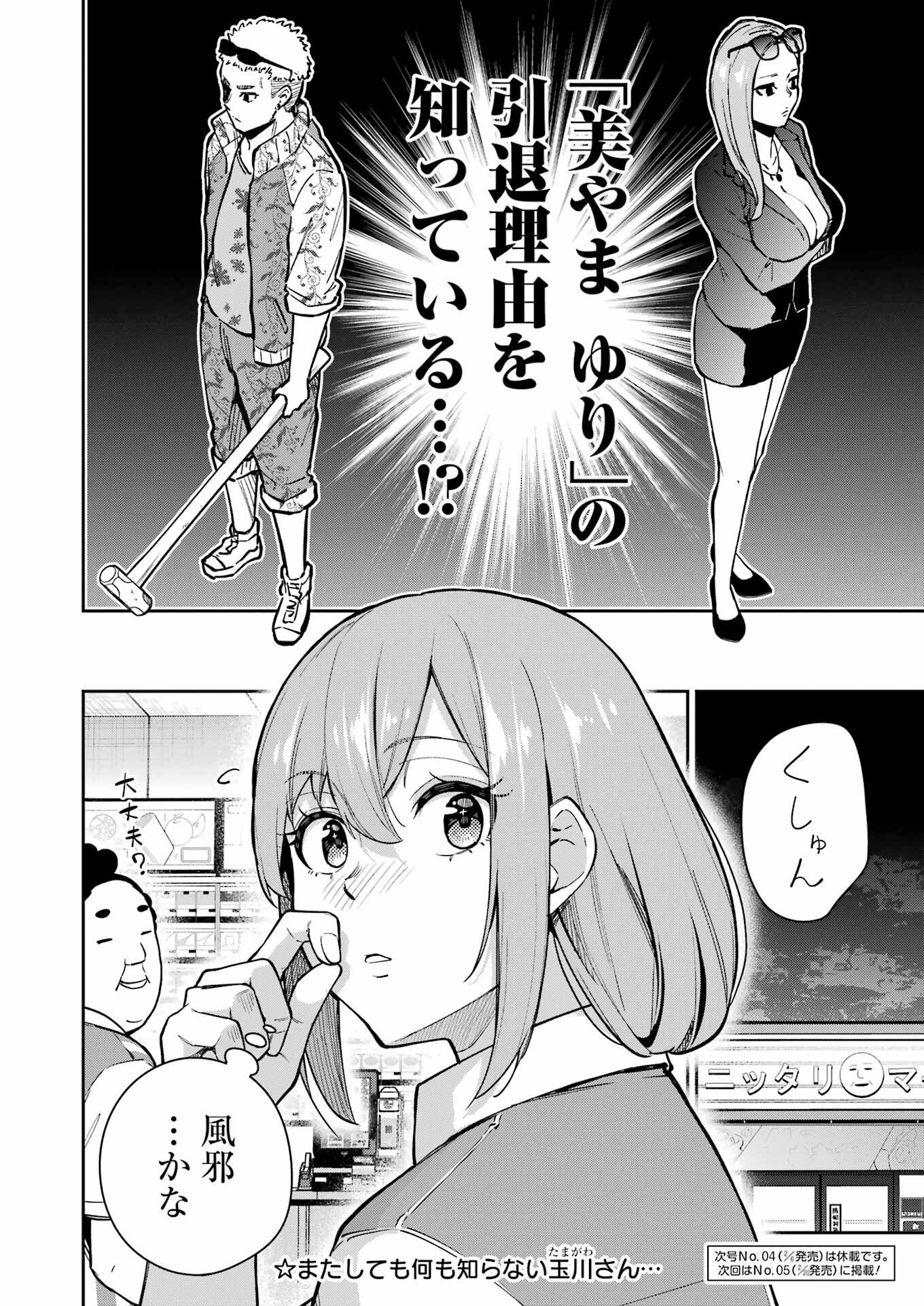 Tamagawa-san Detemashita? Chap 22 - Next Chap 23