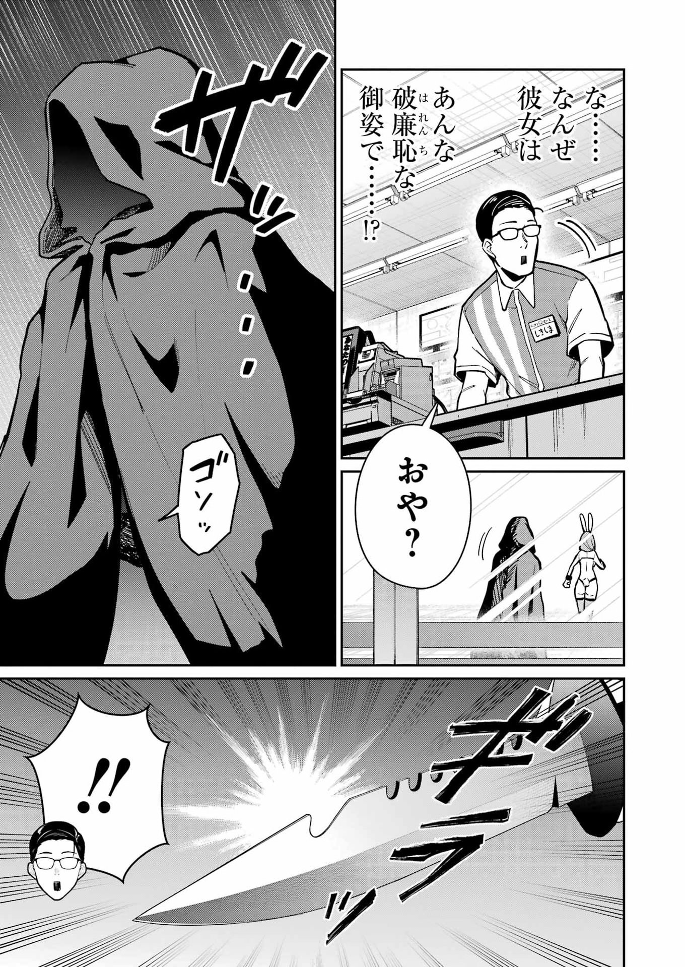 Tamagawa-san Detemashita? Chap 24 - Next Chap 25