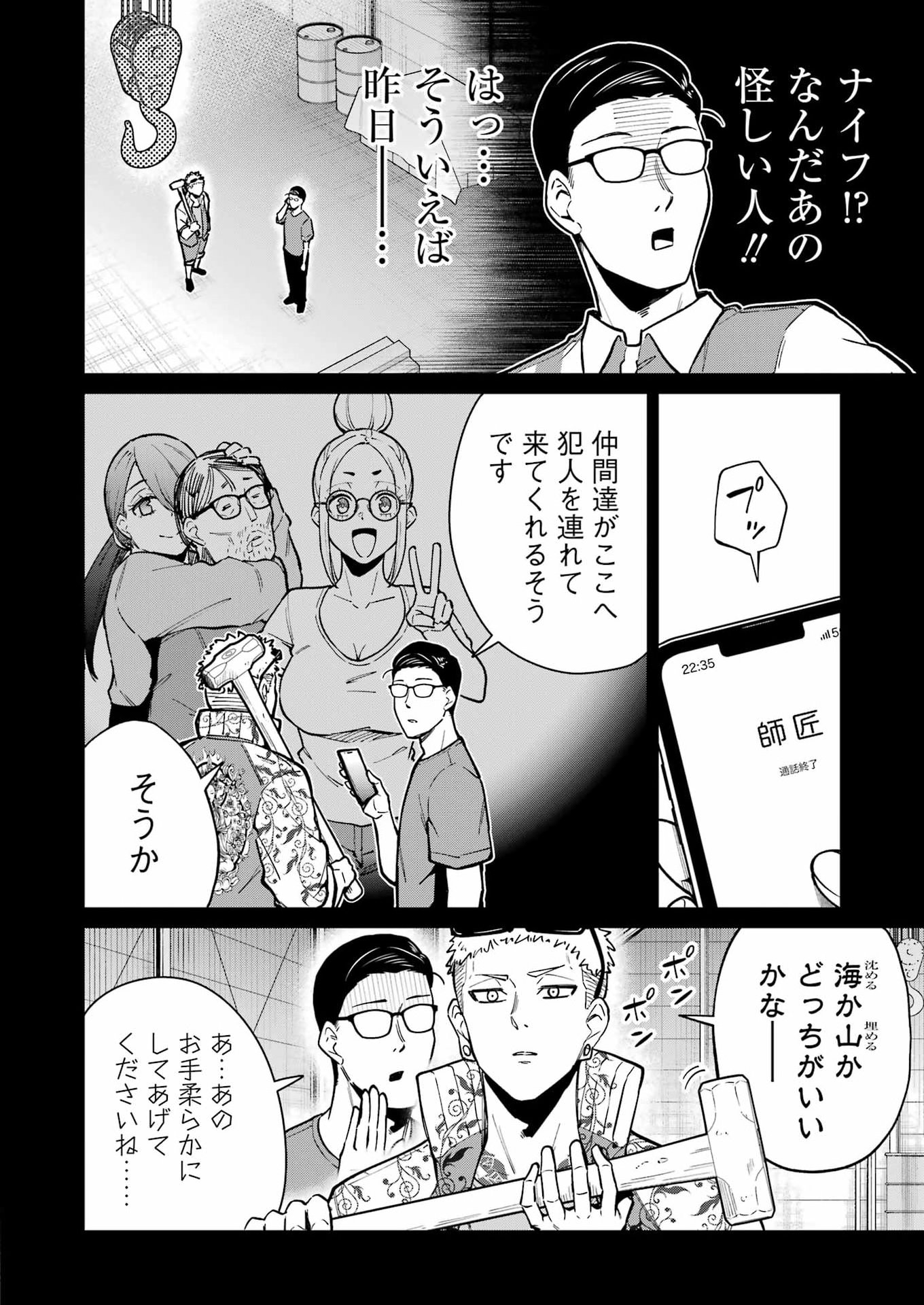 Tamagawa-san Detemashita? Chap 24 - Next Chap 25