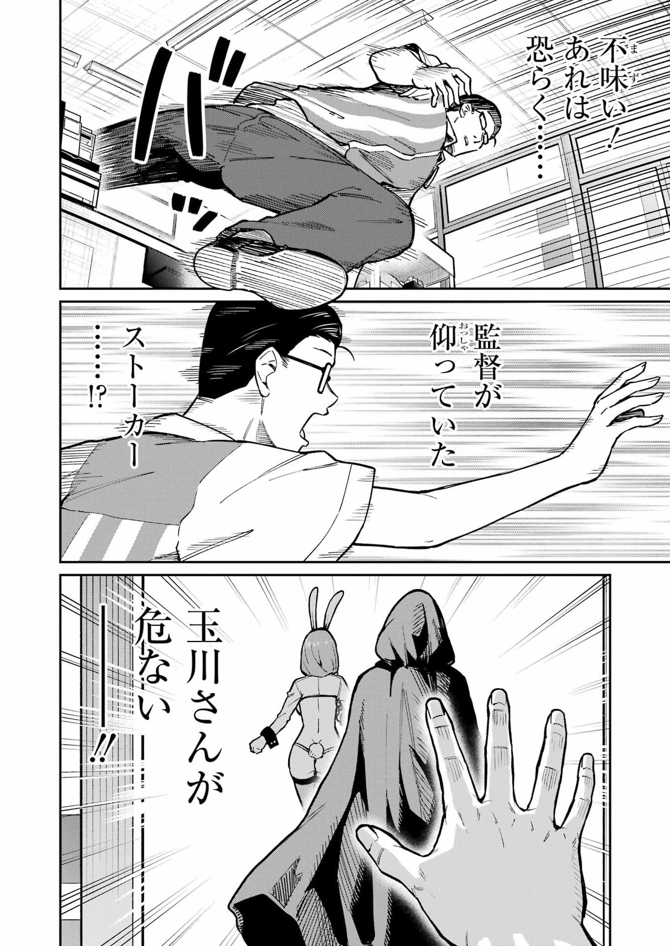 Tamagawa-san Detemashita? Chap 24 - Next Chap 25