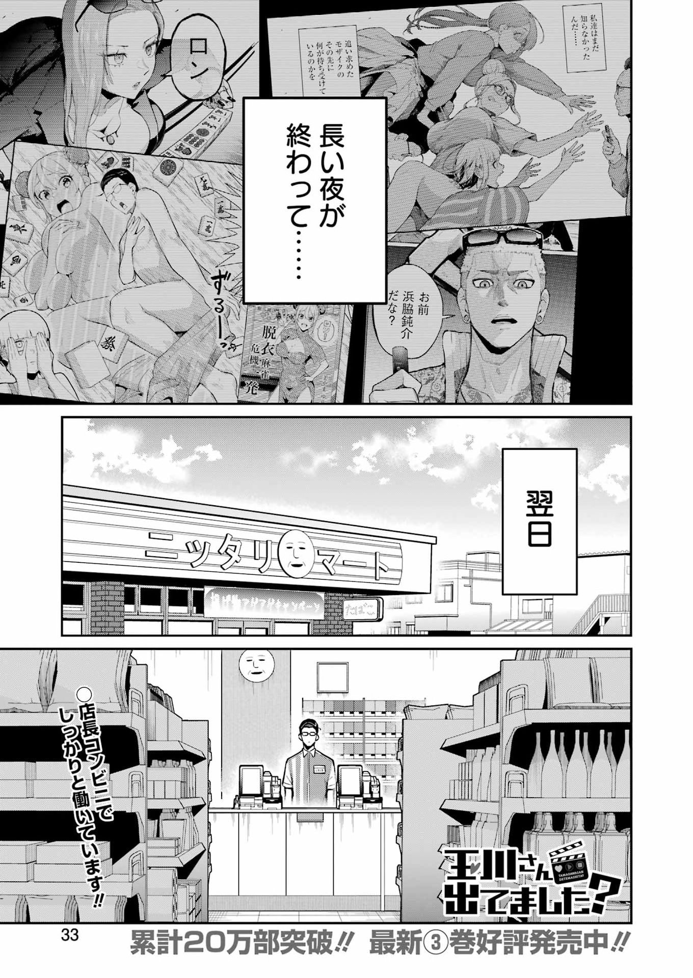 Tamagawa-san Detemashita? Chap 24 - Next Chap 25