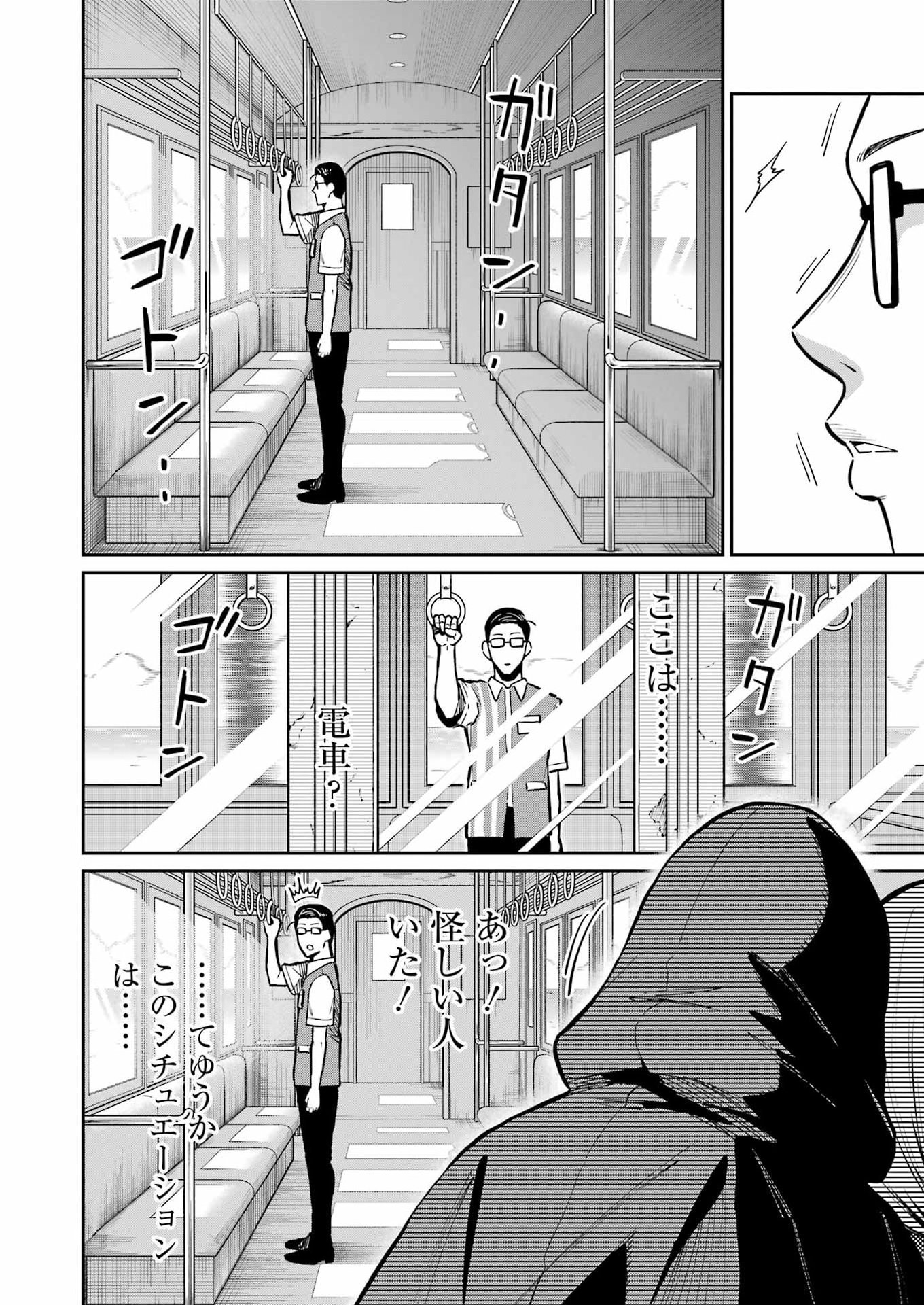 Tamagawa-san Detemashita? Chap 24 - Next Chap 25