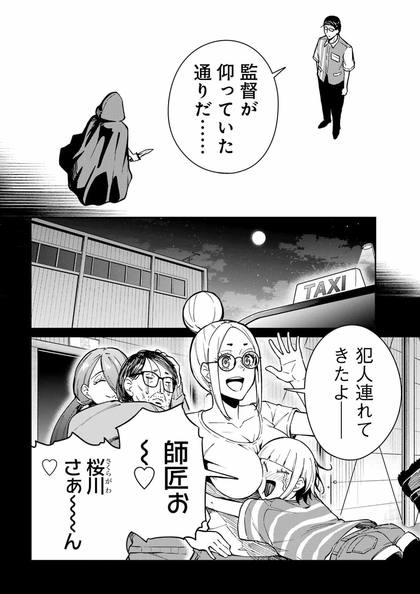 Tamagawa-san Detemashita? Chap 24 - Next Chap 25