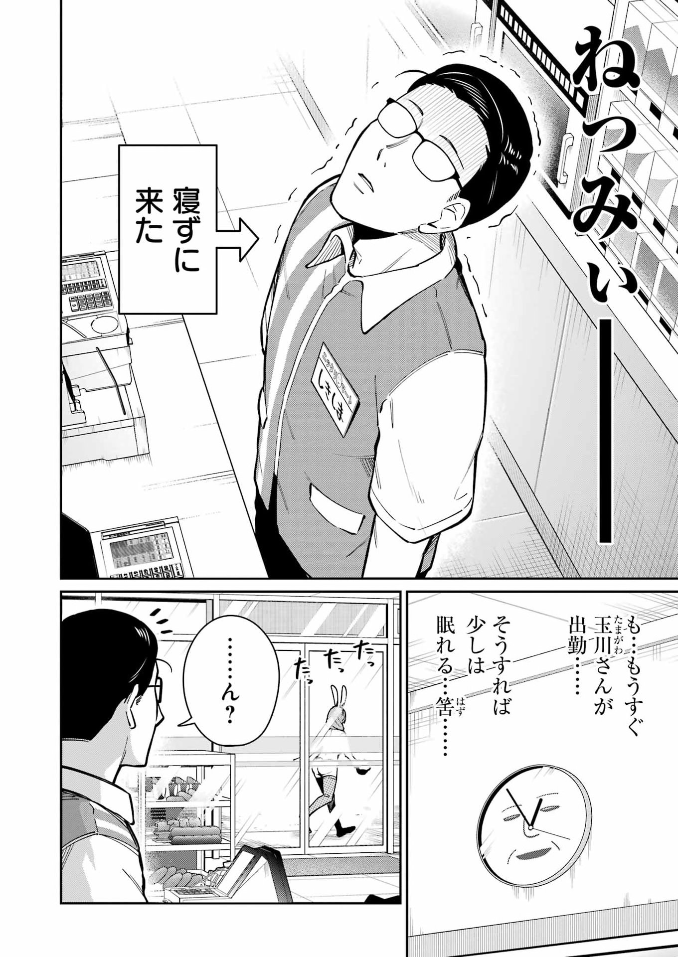 Tamagawa-san Detemashita? Chap 24 - Next Chap 25
