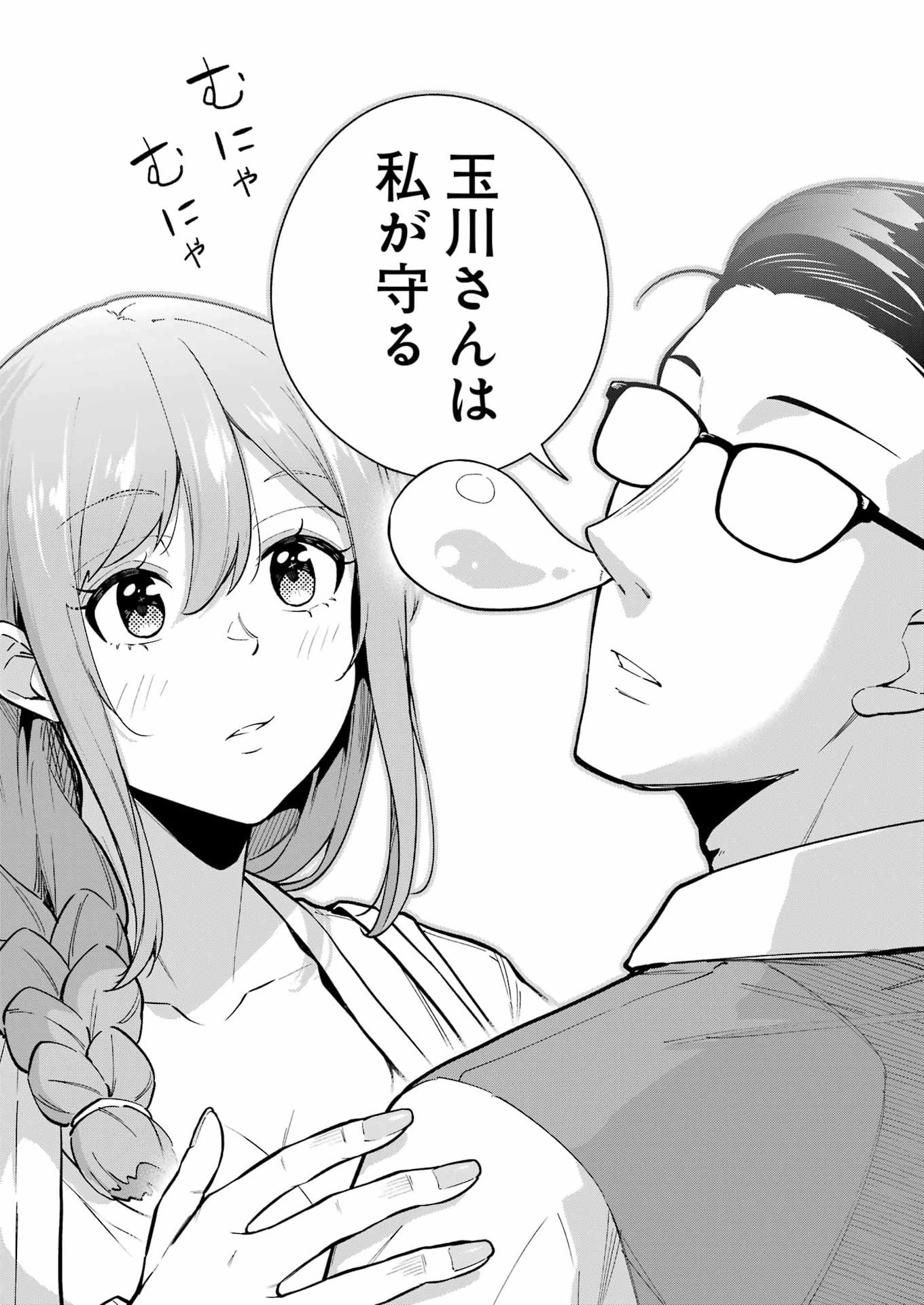 Tamagawa-san Detemashita? Chap 24 - Next Chap 25