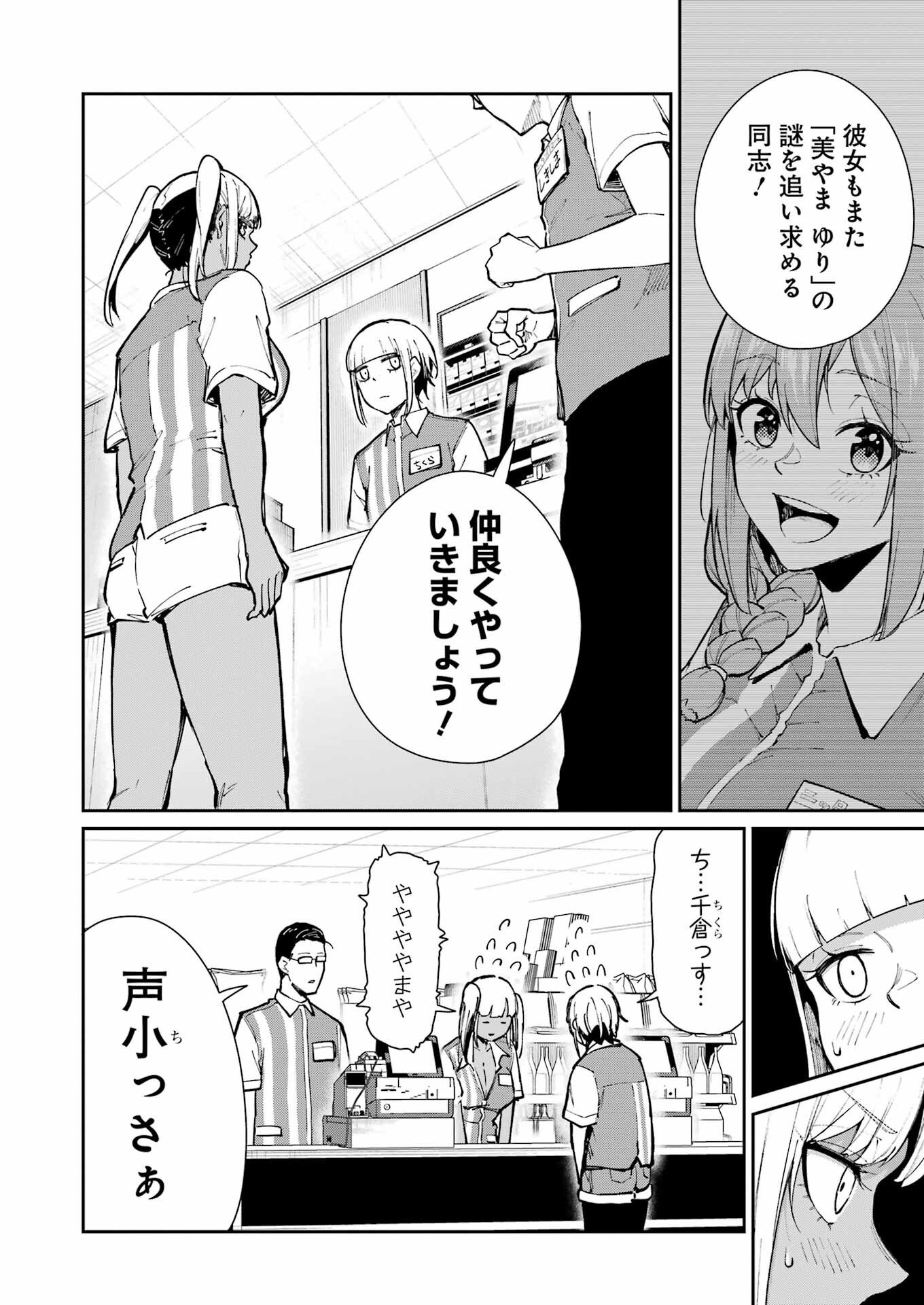 Tamagawa-san Detemashita? Chap 25 - Next Chap 26