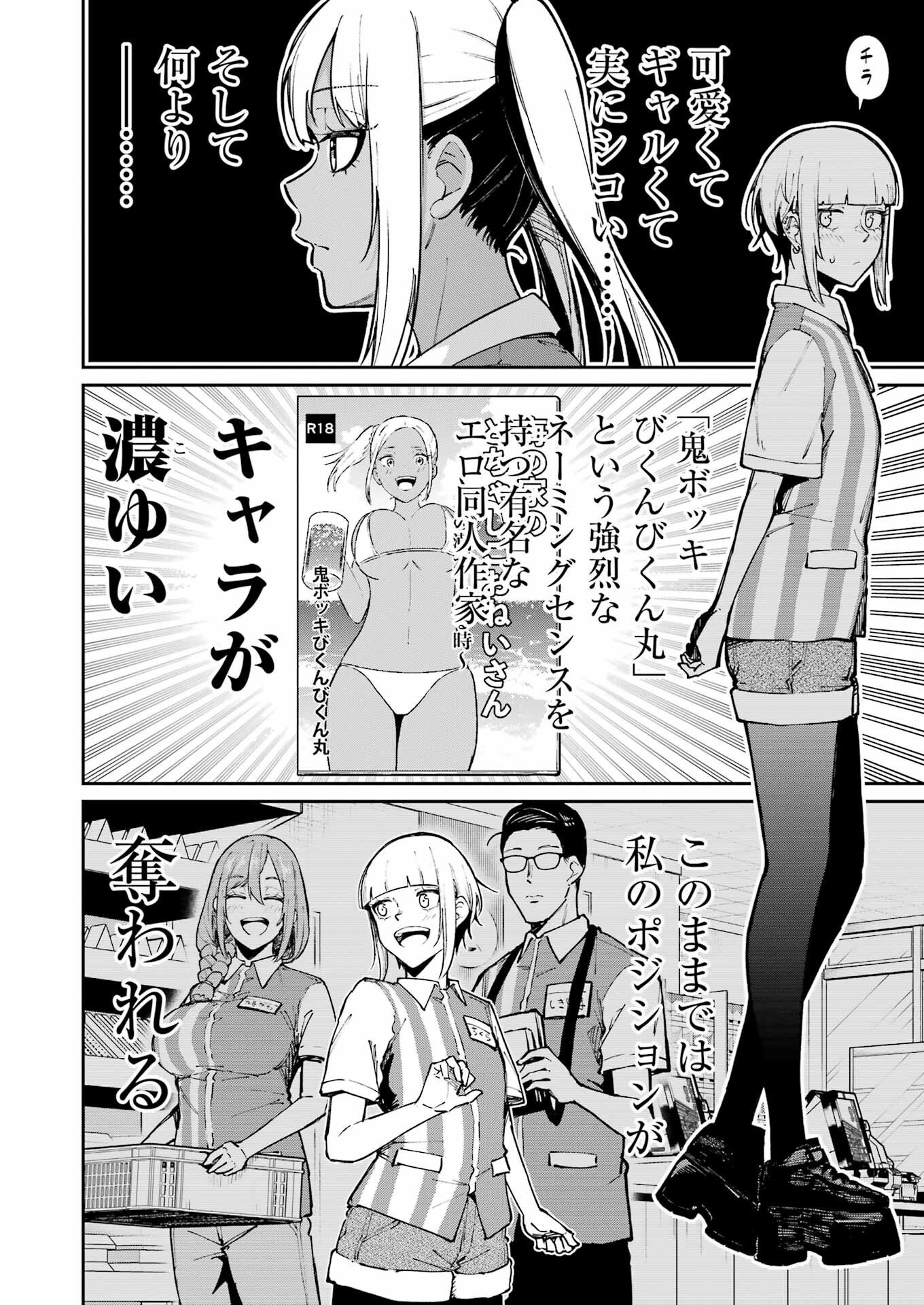 Tamagawa-san Detemashita? Chap 25 - Next Chap 26