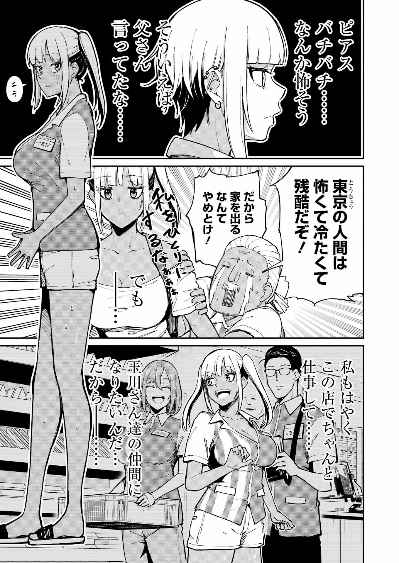 Tamagawa-san Detemashita? Chap 25 - Next Chap 26