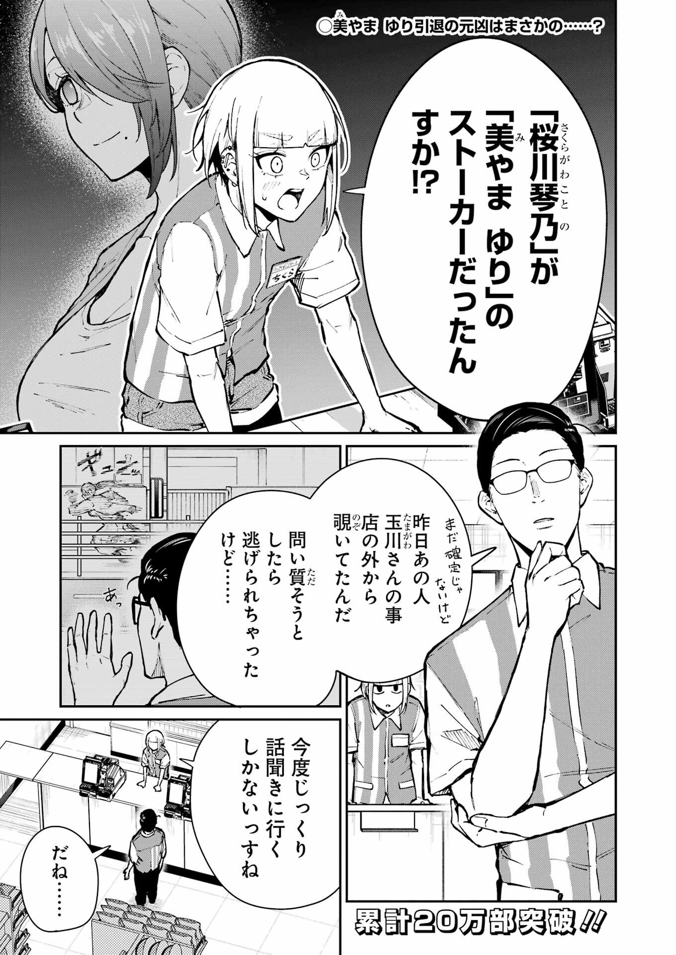 Tamagawa-san Detemashita? Chap 25 - Next Chap 26