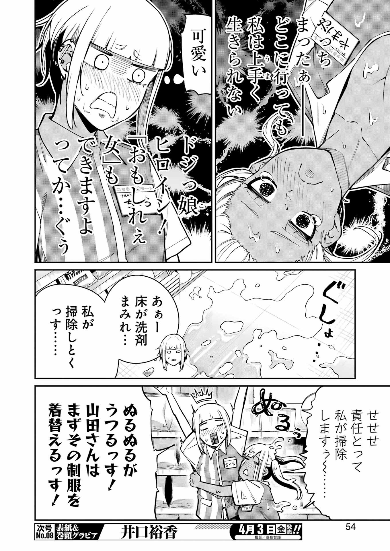 Tamagawa-san Detemashita? Chap 25 - Next Chap 26