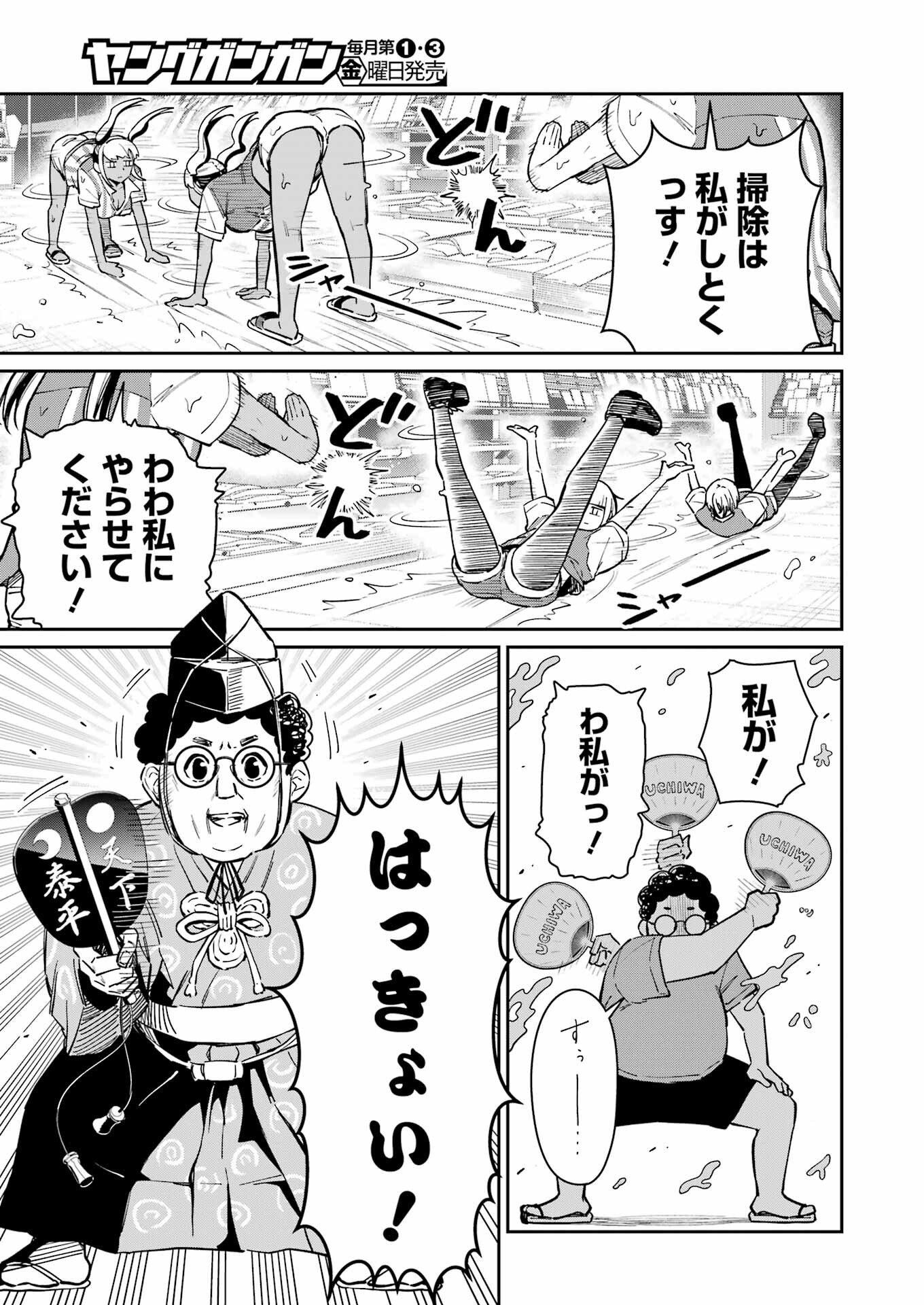 Tamagawa-san Detemashita? Chap 25 - Next Chap 26