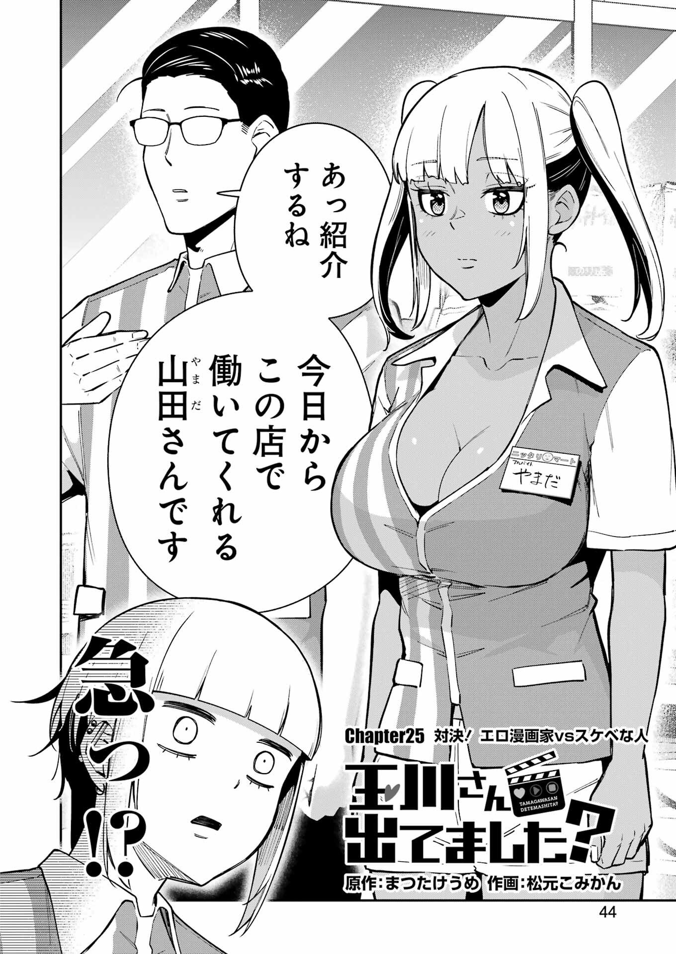 Tamagawa-san Detemashita? Chap 25 - Next Chap 26