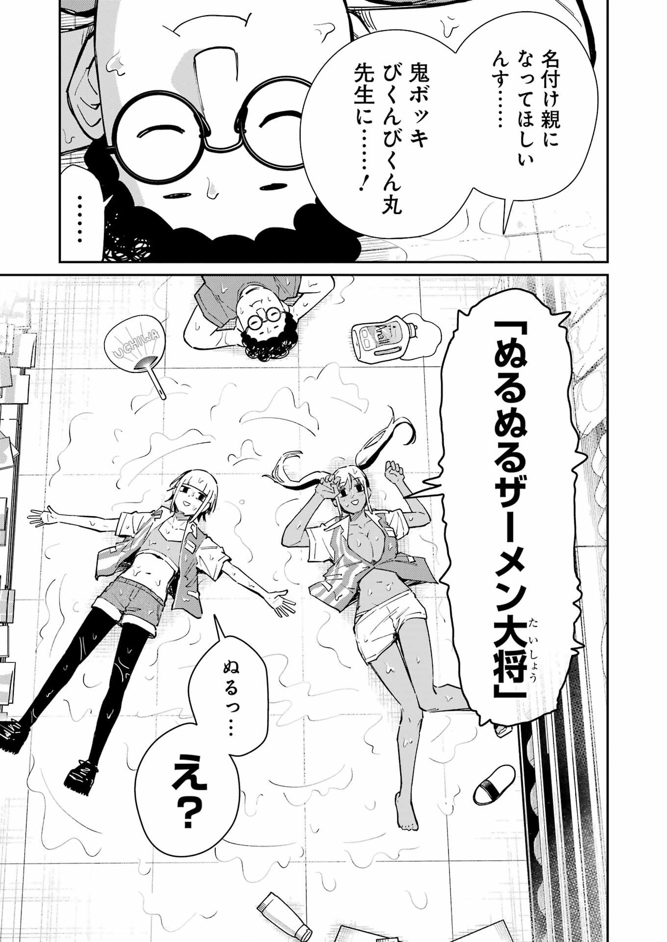 Tamagawa-san Detemashita? Chap 25 - Next Chap 26