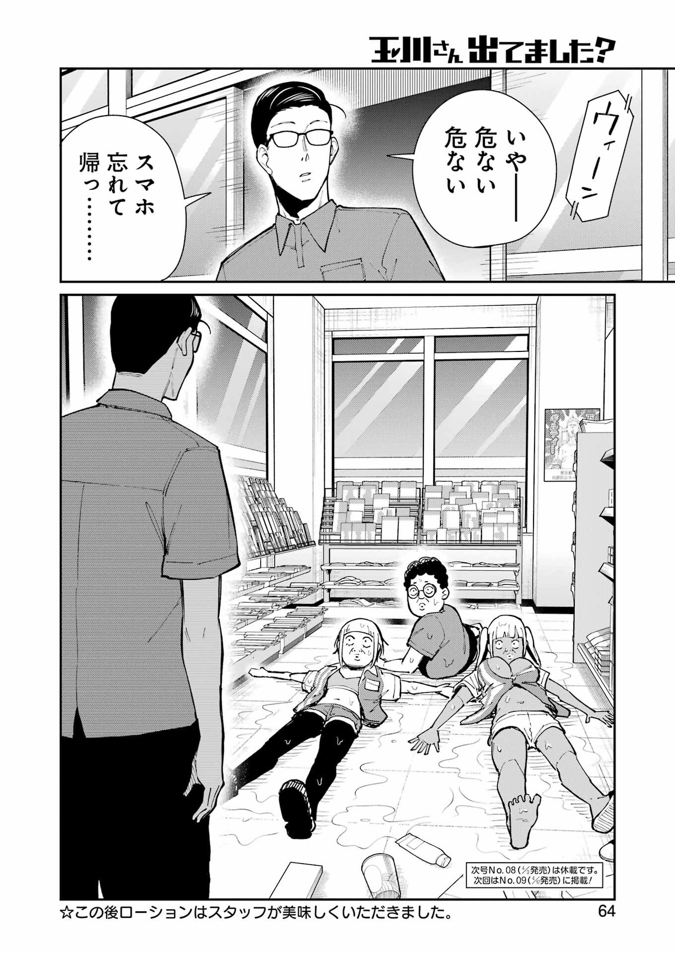 Tamagawa-san Detemashita? Chap 25 - Next Chap 26