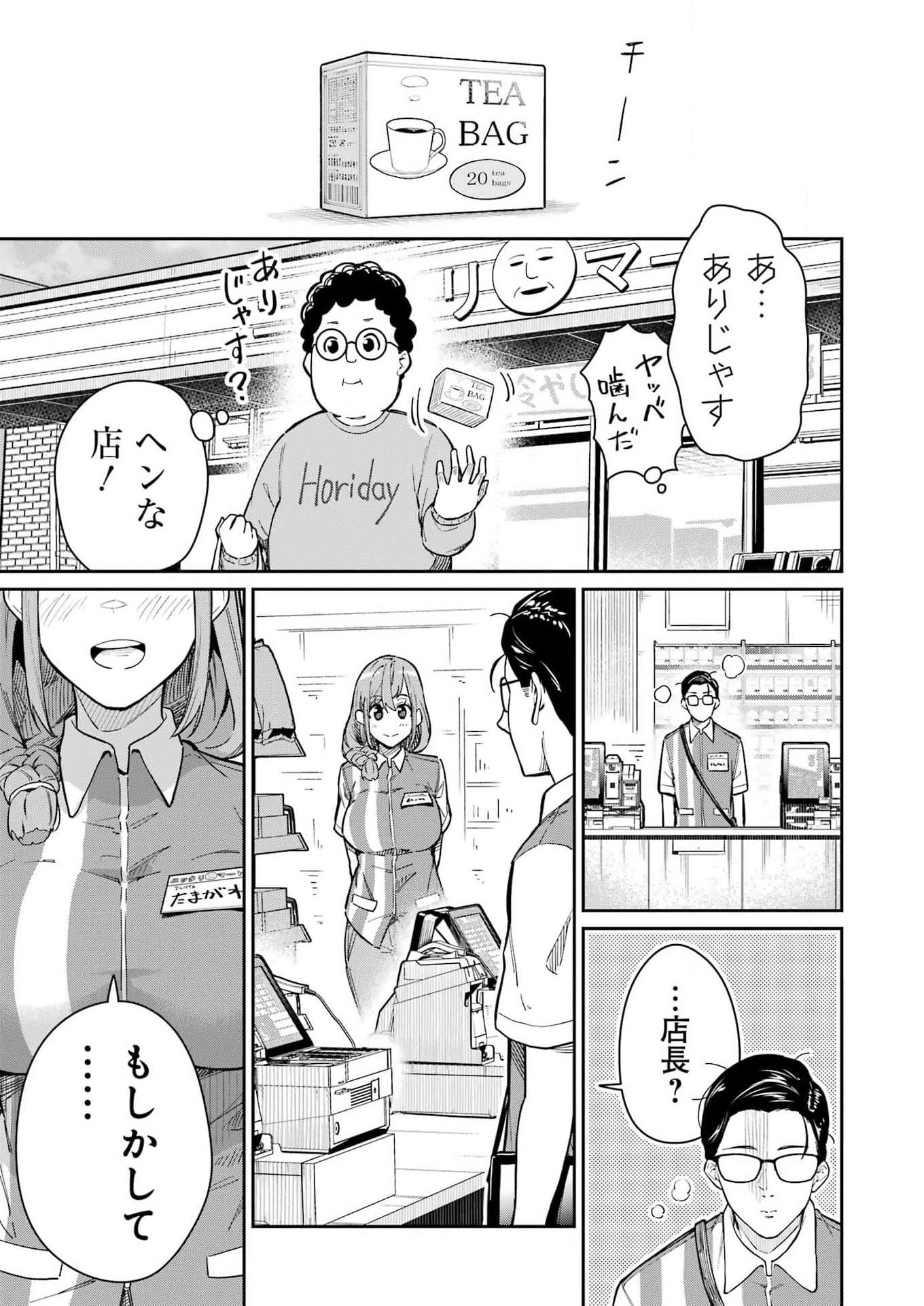 Tamagawa-san Detemashita? Chap 2 - Next Chap 3