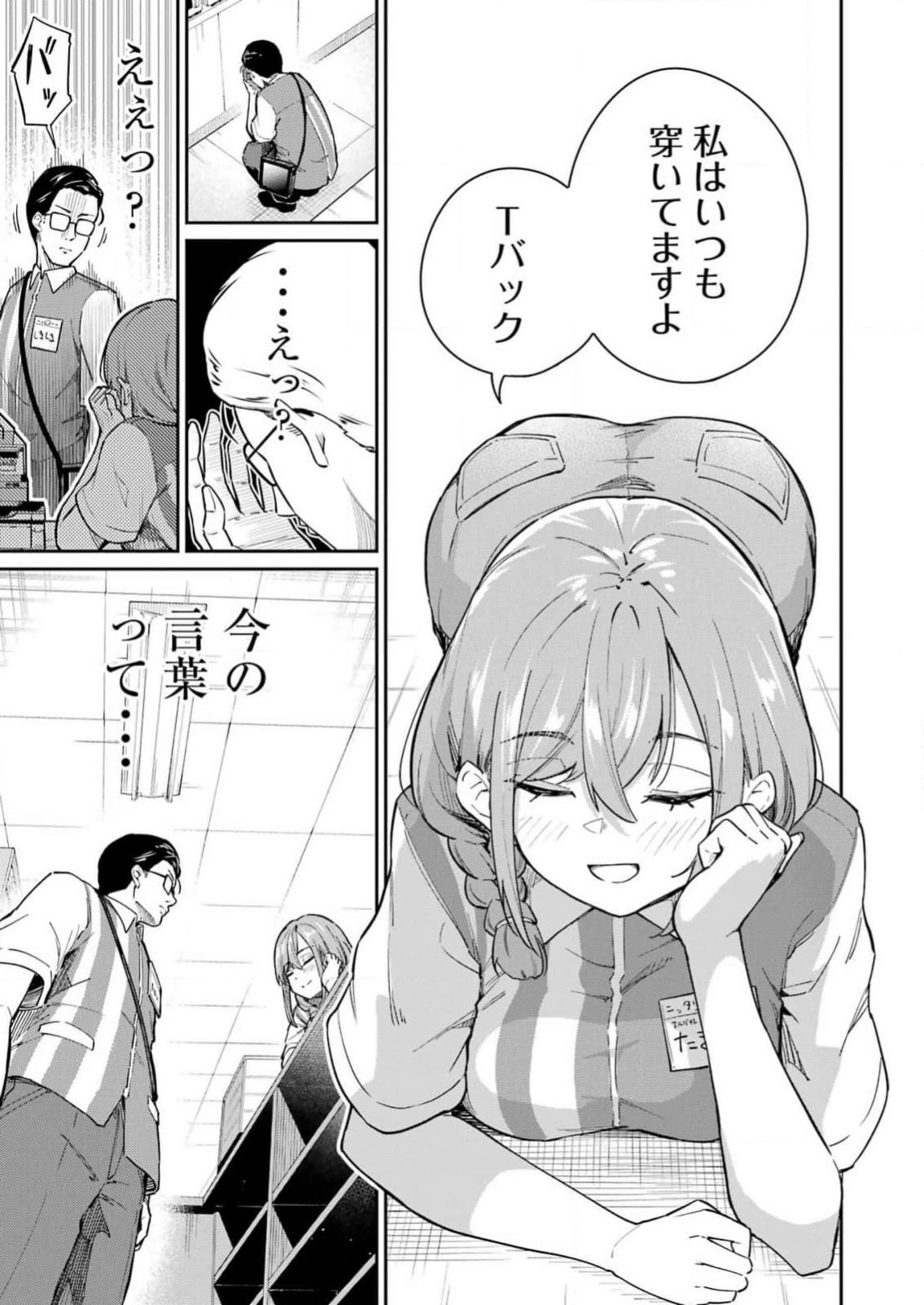 Tamagawa-san Detemashita? Chap 2 - Next Chap 3