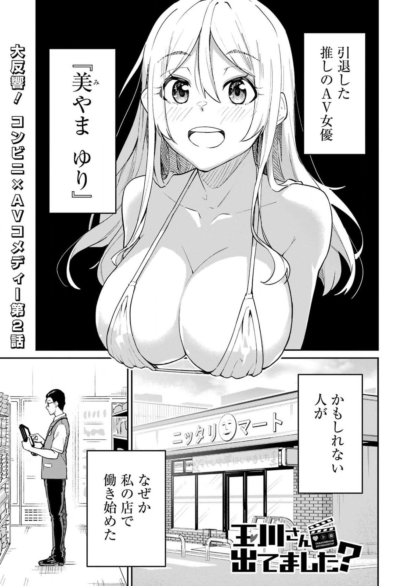 Tamagawa-san Detemashita? Chap 2 - Next Chap 3