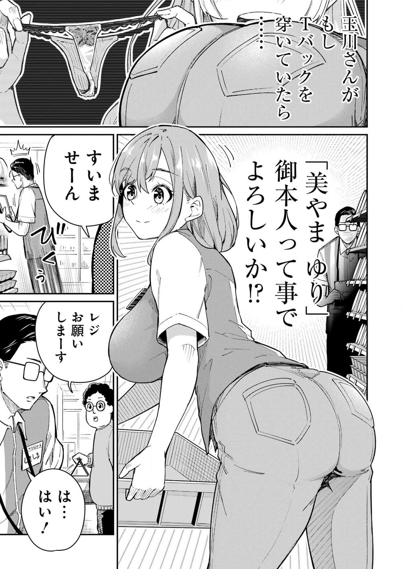 Tamagawa-san Detemashita? Chap 2 - Next Chap 3