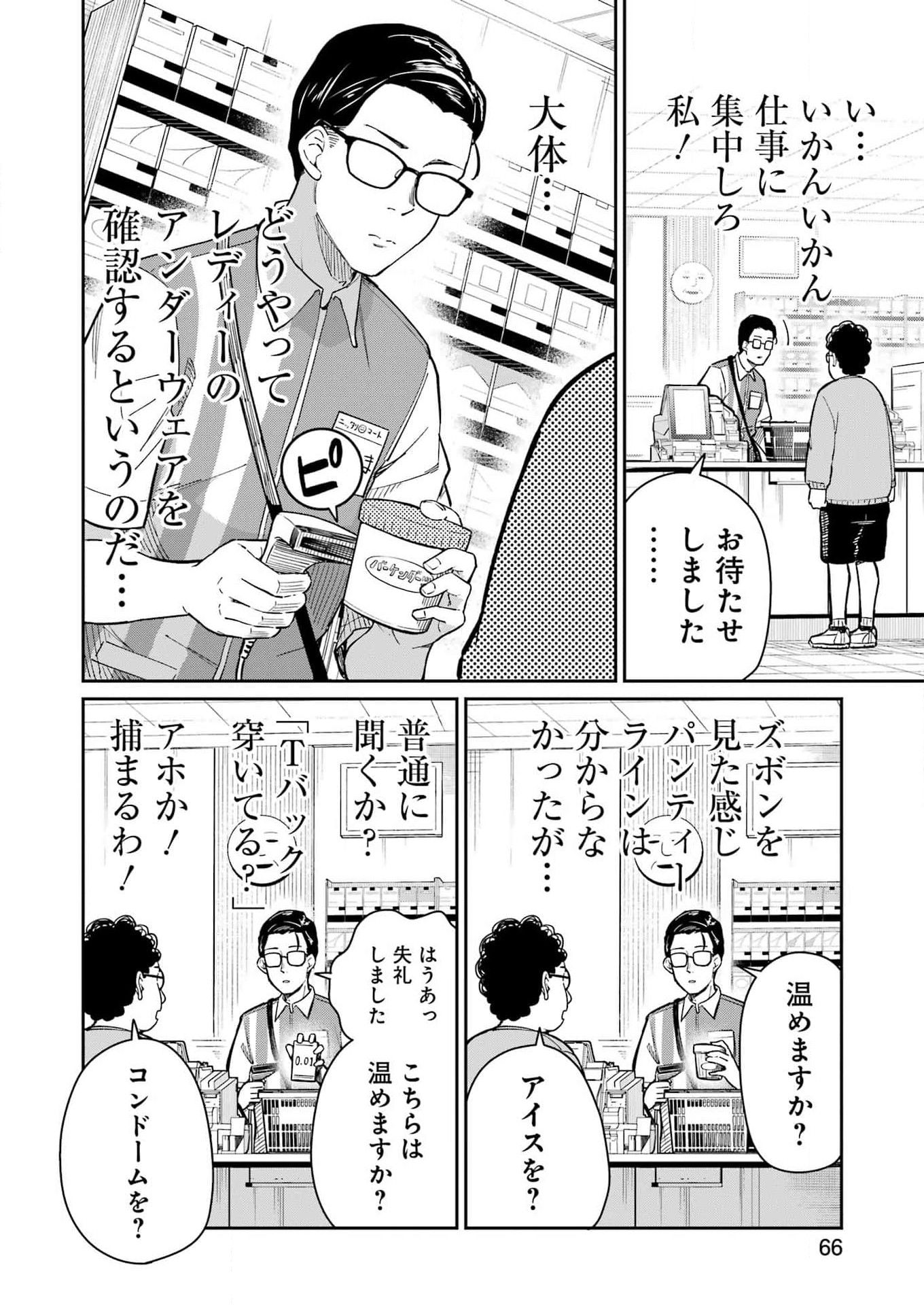 Tamagawa-san Detemashita? Chap 2 - Next Chap 3