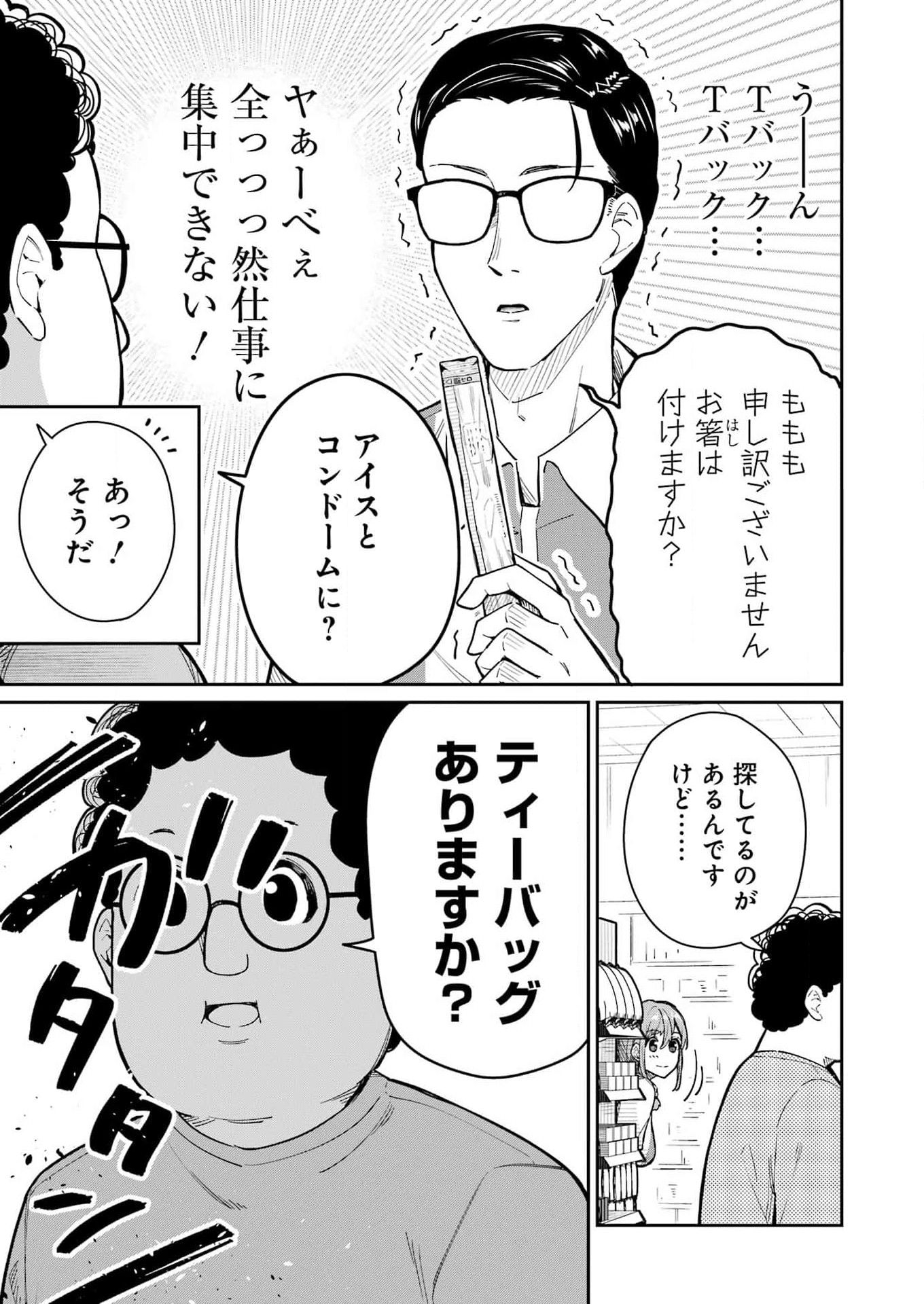 Tamagawa-san Detemashita? Chap 2 - Next Chap 3