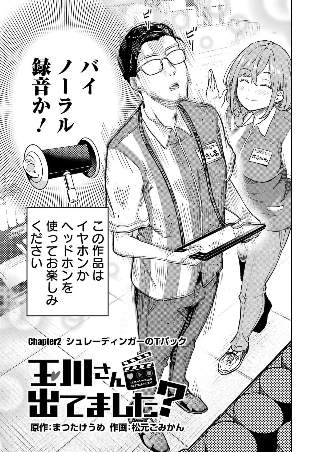 Tamagawa-san Detemashita? Chap 2 - Next Chap 3