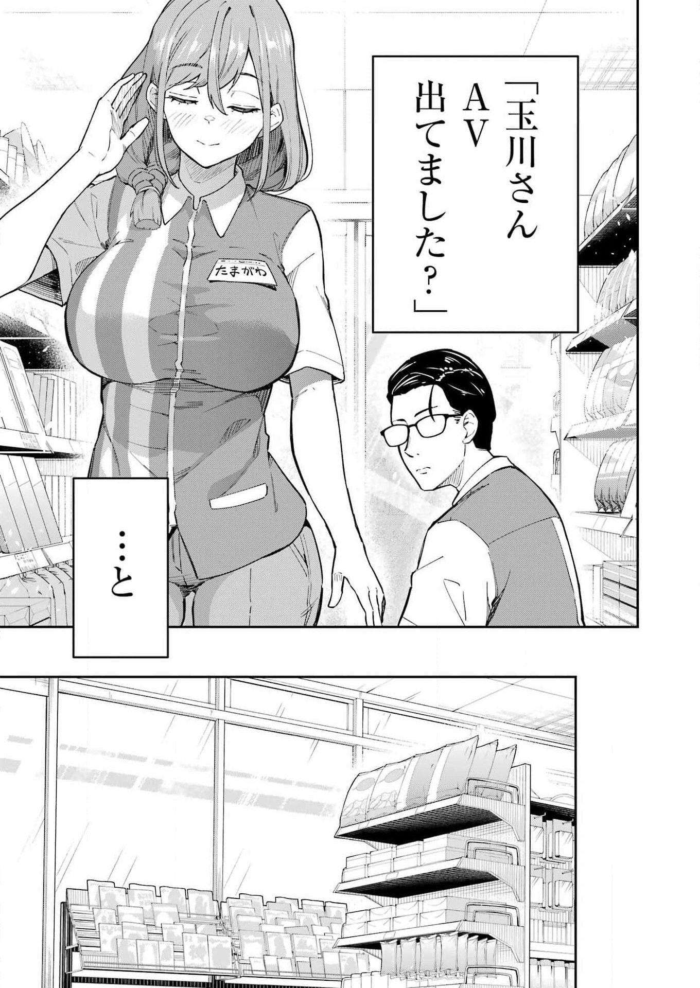 Tamagawa-san Detemashita? Chap 2 - Next Chap 3