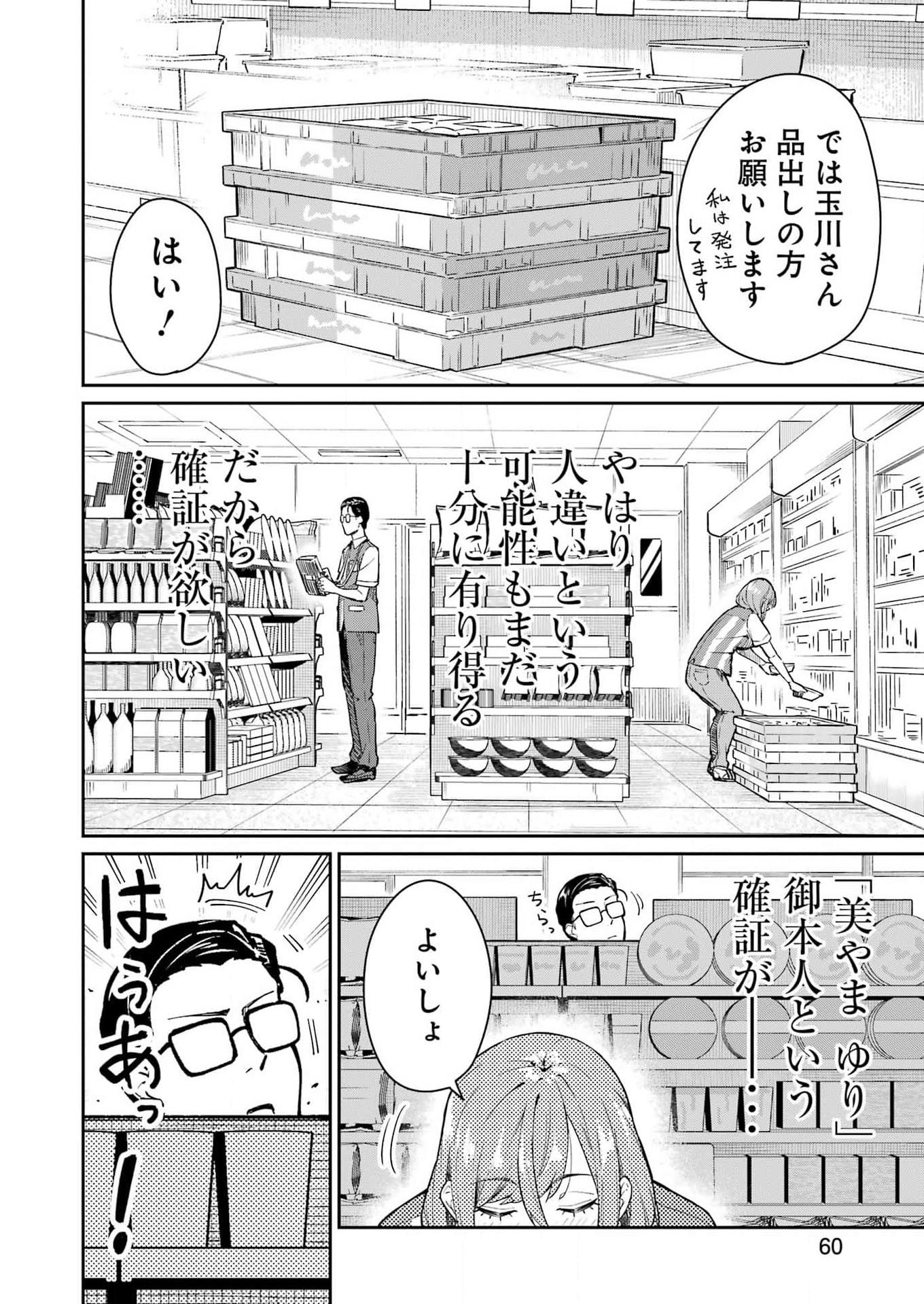 Tamagawa-san Detemashita? Chap 2 - Next Chap 3