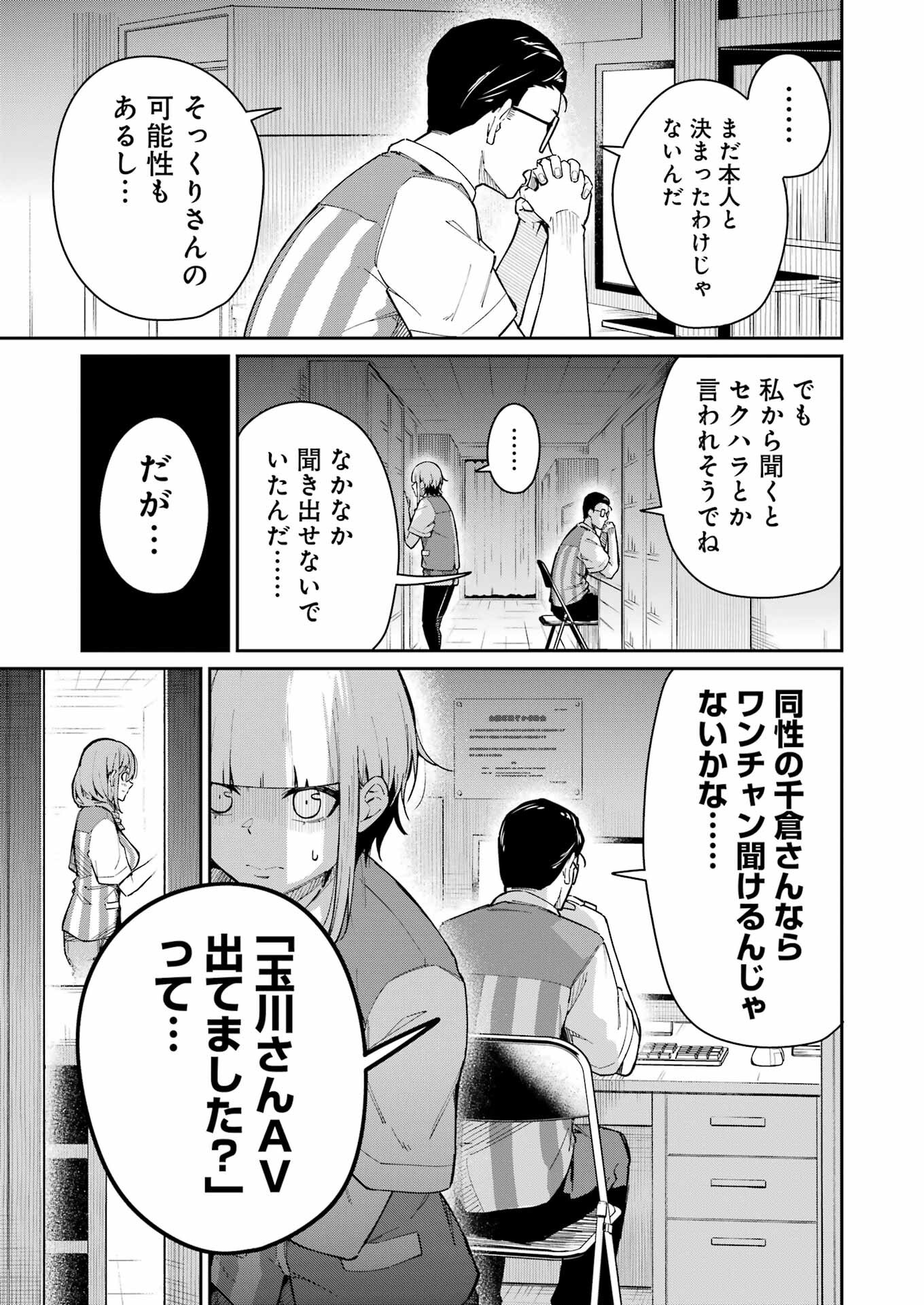 Tamagawa-san Detemashita? Chap 3 - Next Chap 4