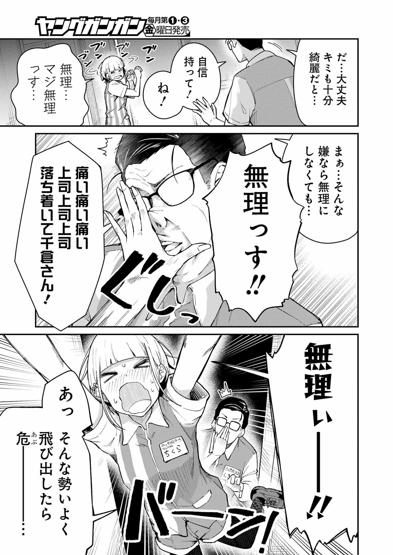 Tamagawa-san Detemashita? Chap 3 - Next Chap 4