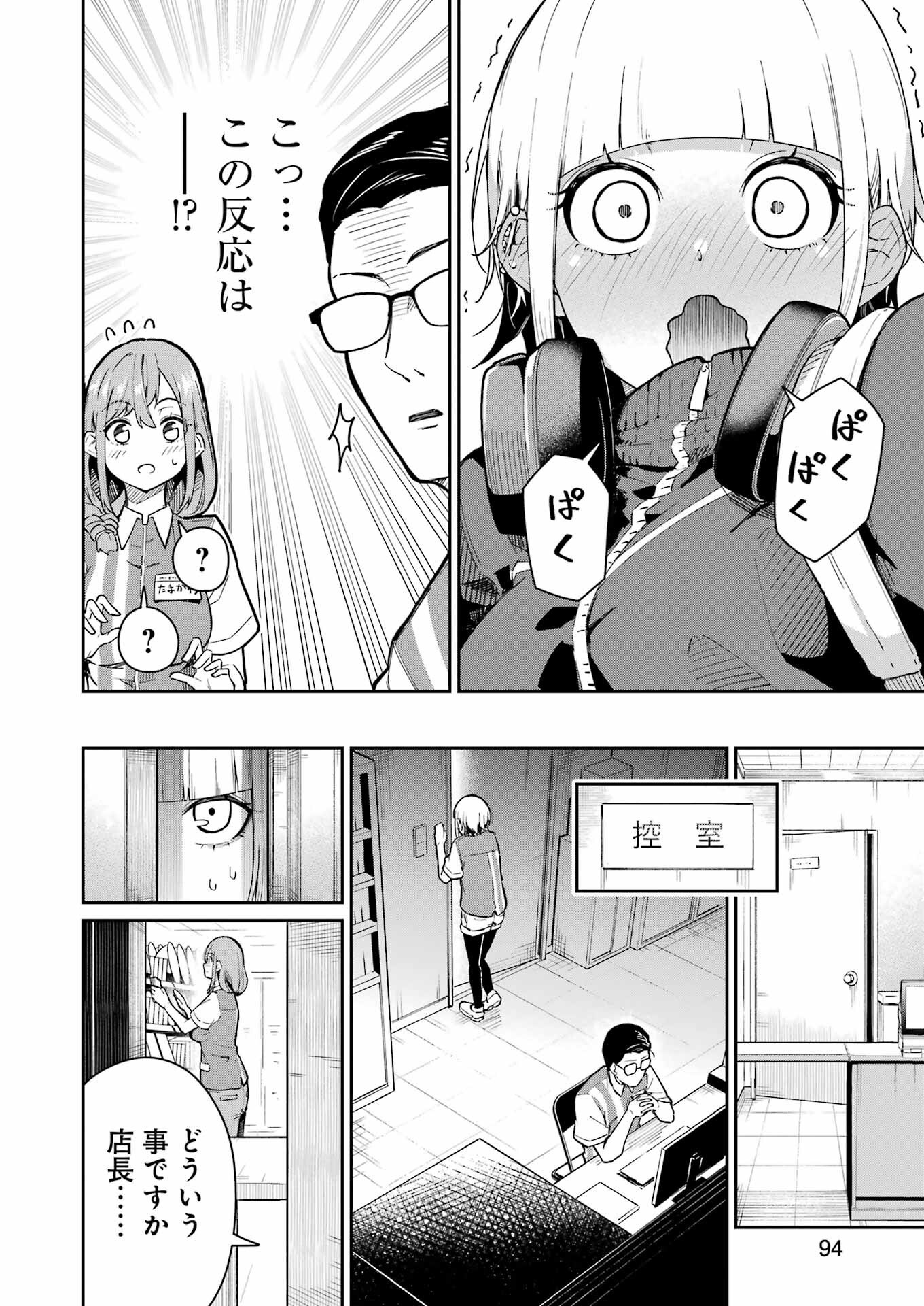 Tamagawa-san Detemashita? Chap 3 - Next Chap 4