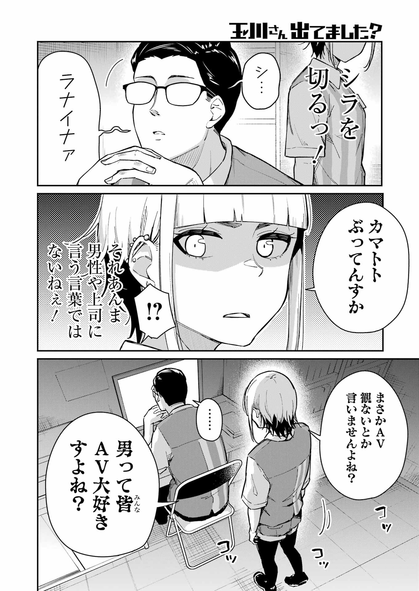 Tamagawa-san Detemashita? Chap 3 - Next Chap 4