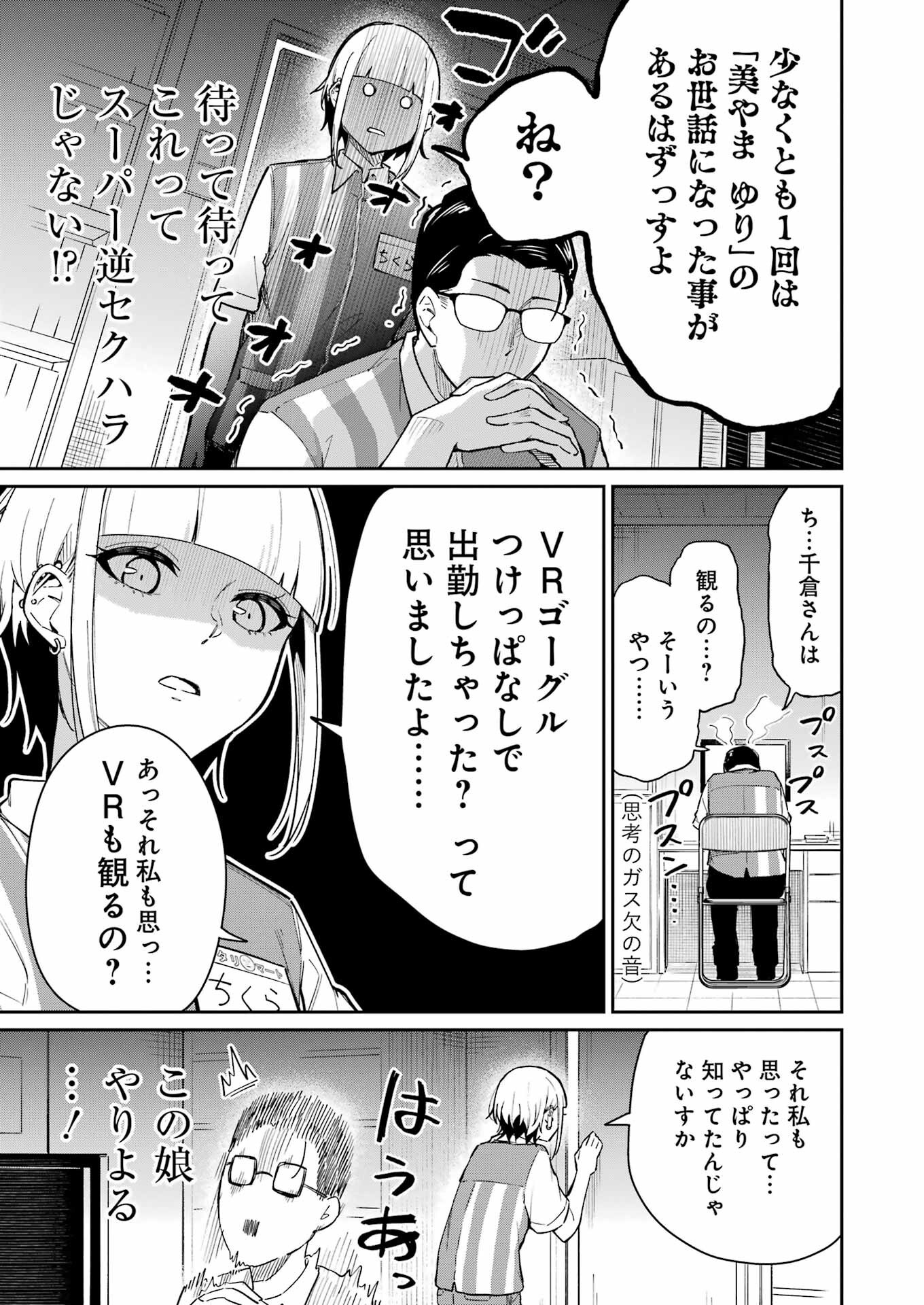 Tamagawa-san Detemashita? Chap 3 - Next Chap 4