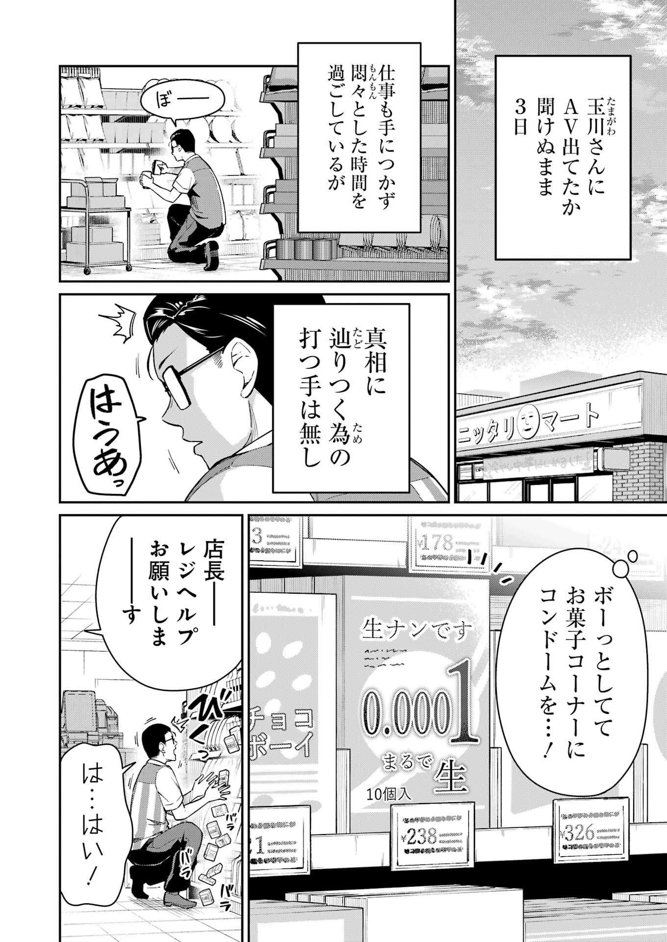 Tamagawa-san Detemashita? Chap 3 - Next Chap 4