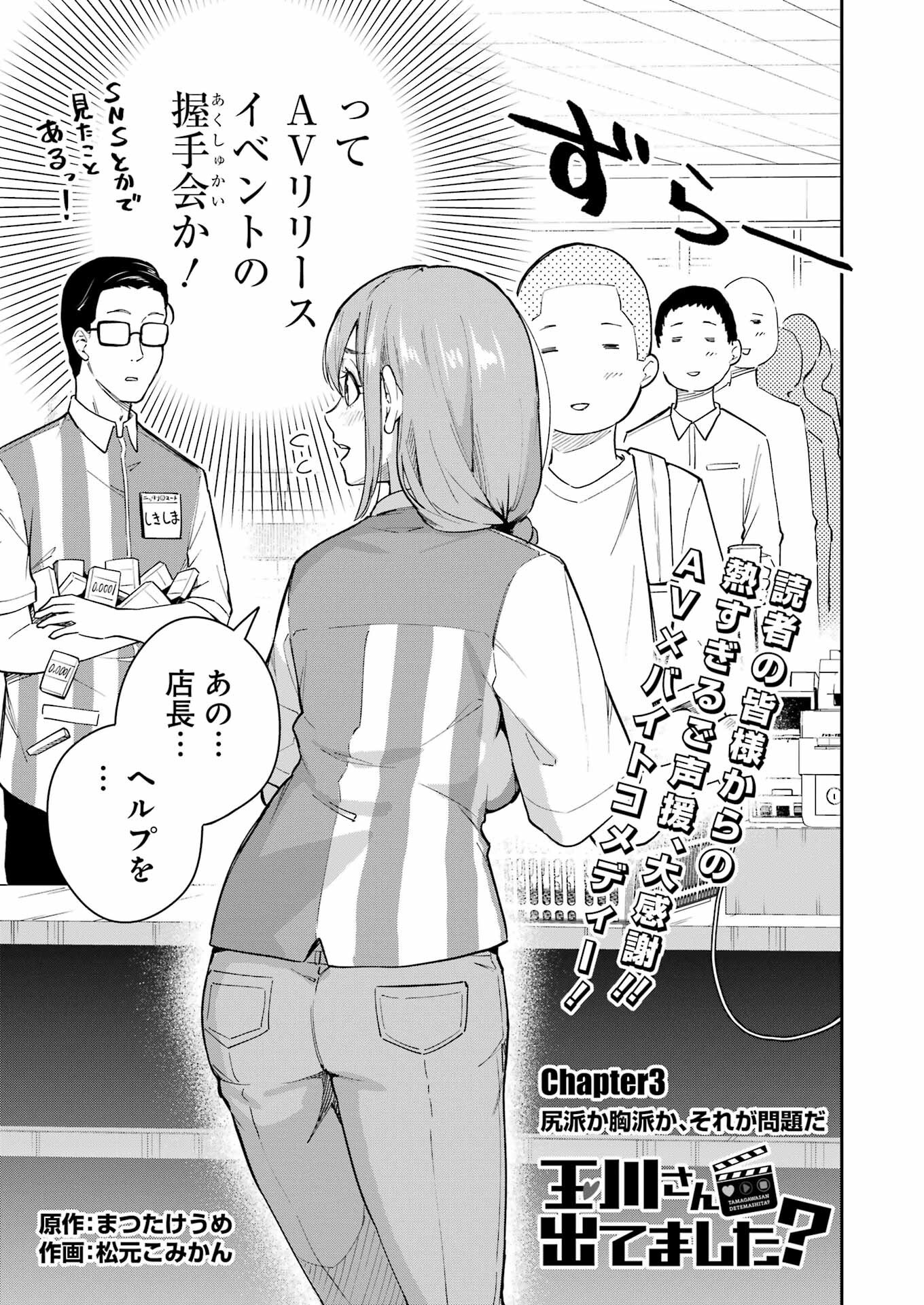 Tamagawa-san Detemashita? Chap 3 - Next Chap 4