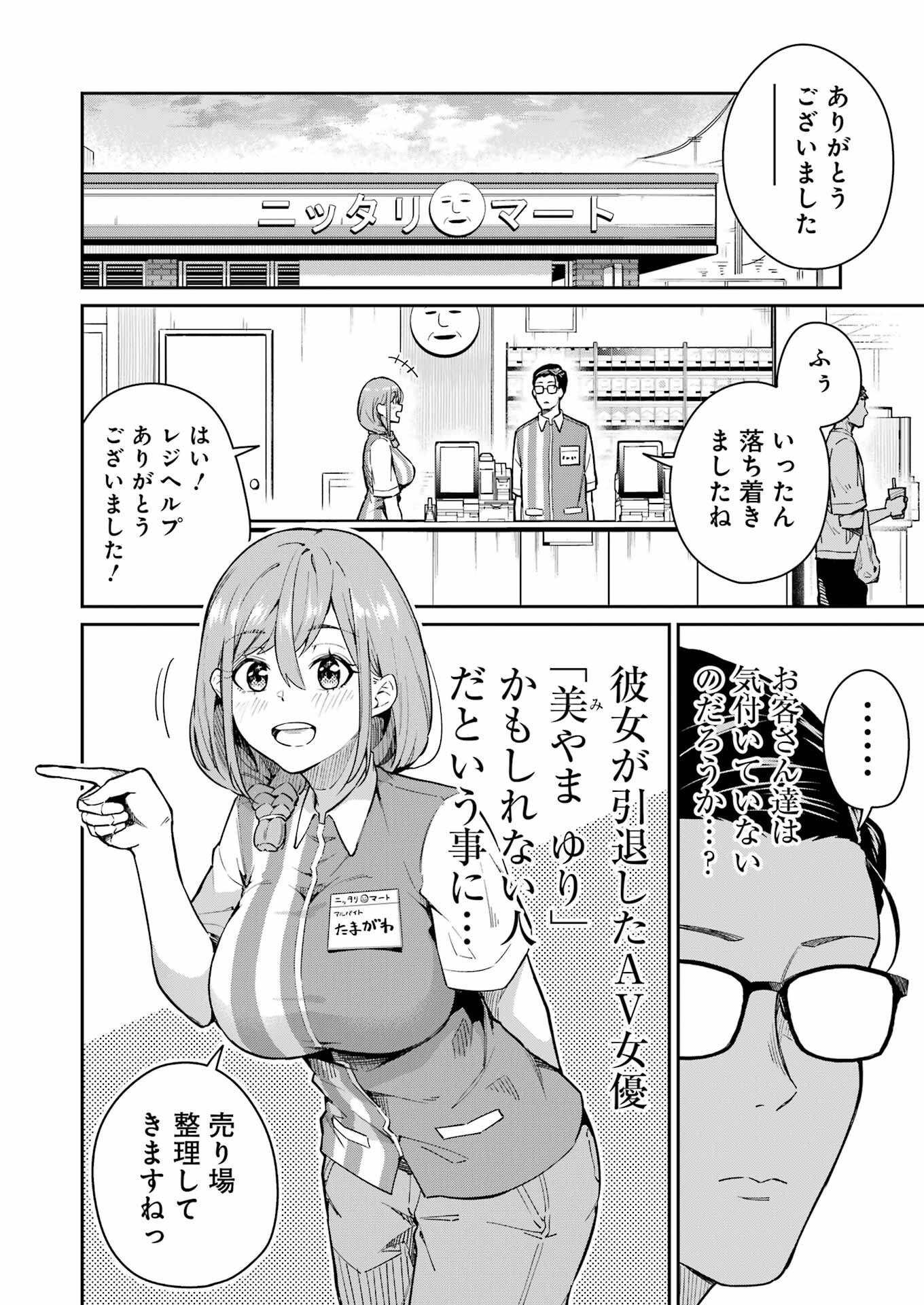 Tamagawa-san Detemashita? Chap 3 - Next Chap 4