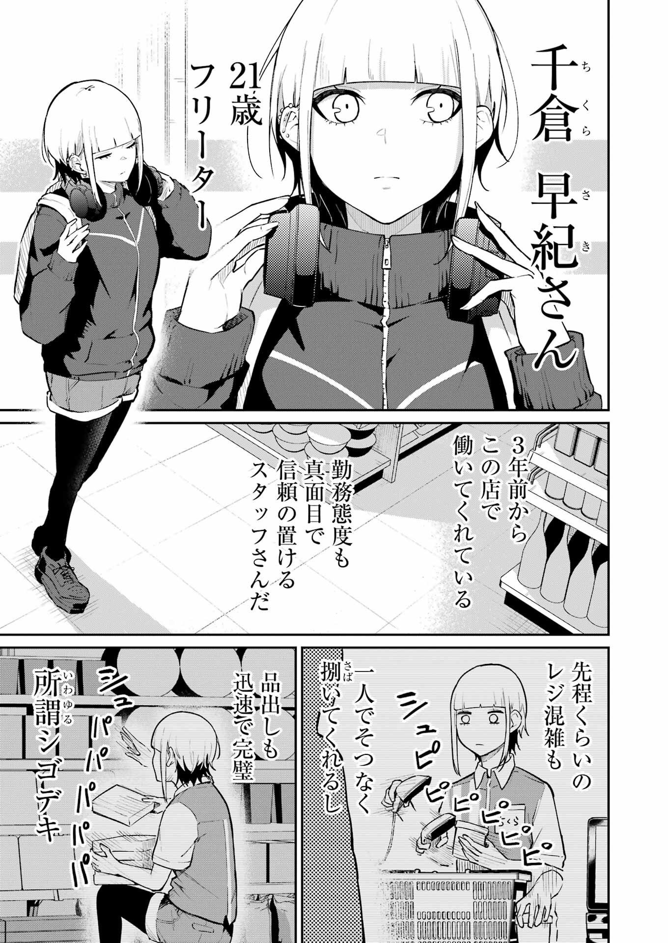 Tamagawa-san Detemashita? Chap 3 - Next Chap 4