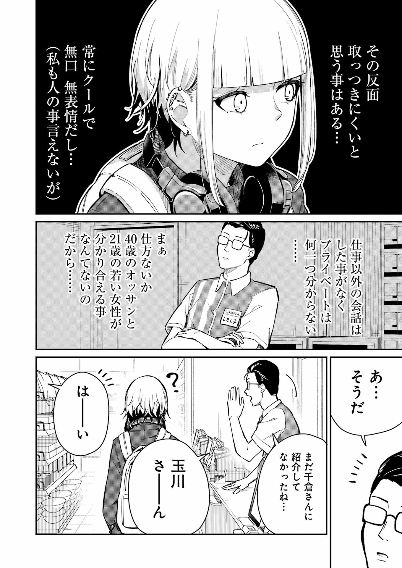 Tamagawa-san Detemashita? Chap 3 - Next Chap 4