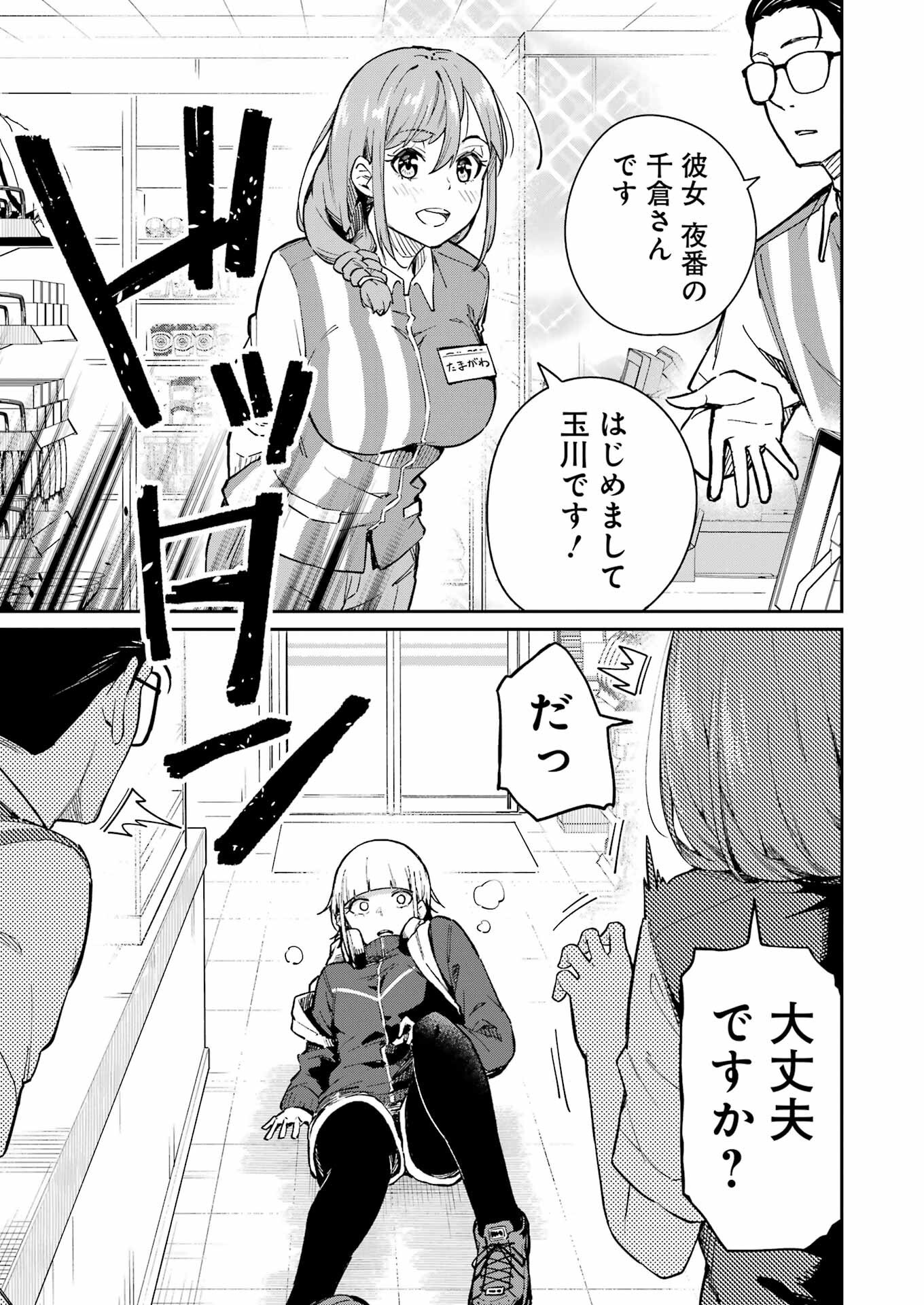 Tamagawa-san Detemashita? Chap 3 - Next Chap 4