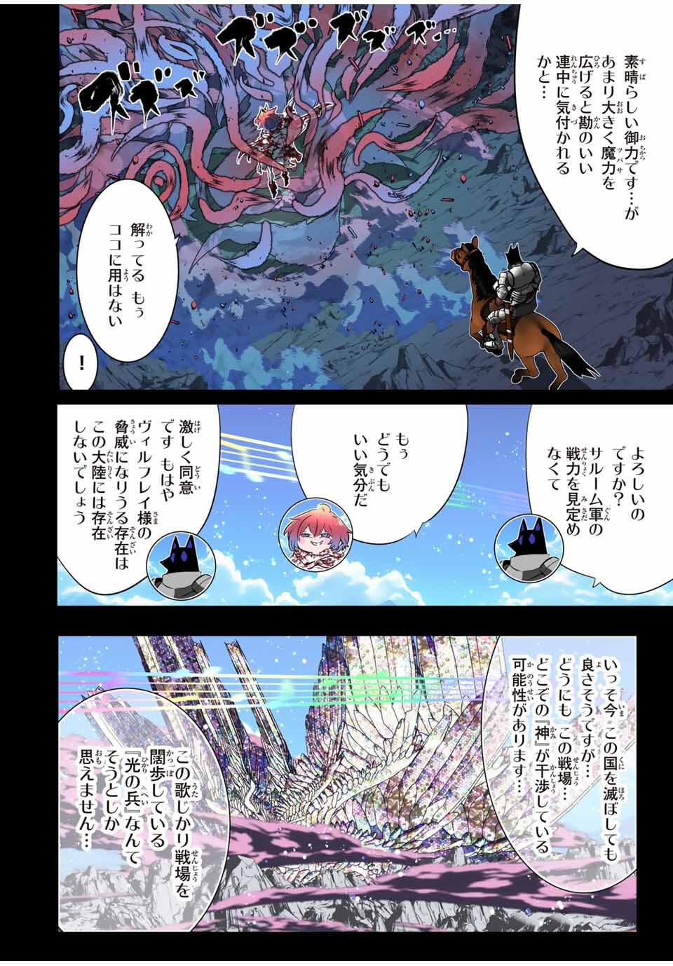 転生したら第七王子だったので、気ままに魔術を極めます Chap 211 - Next Chap 212