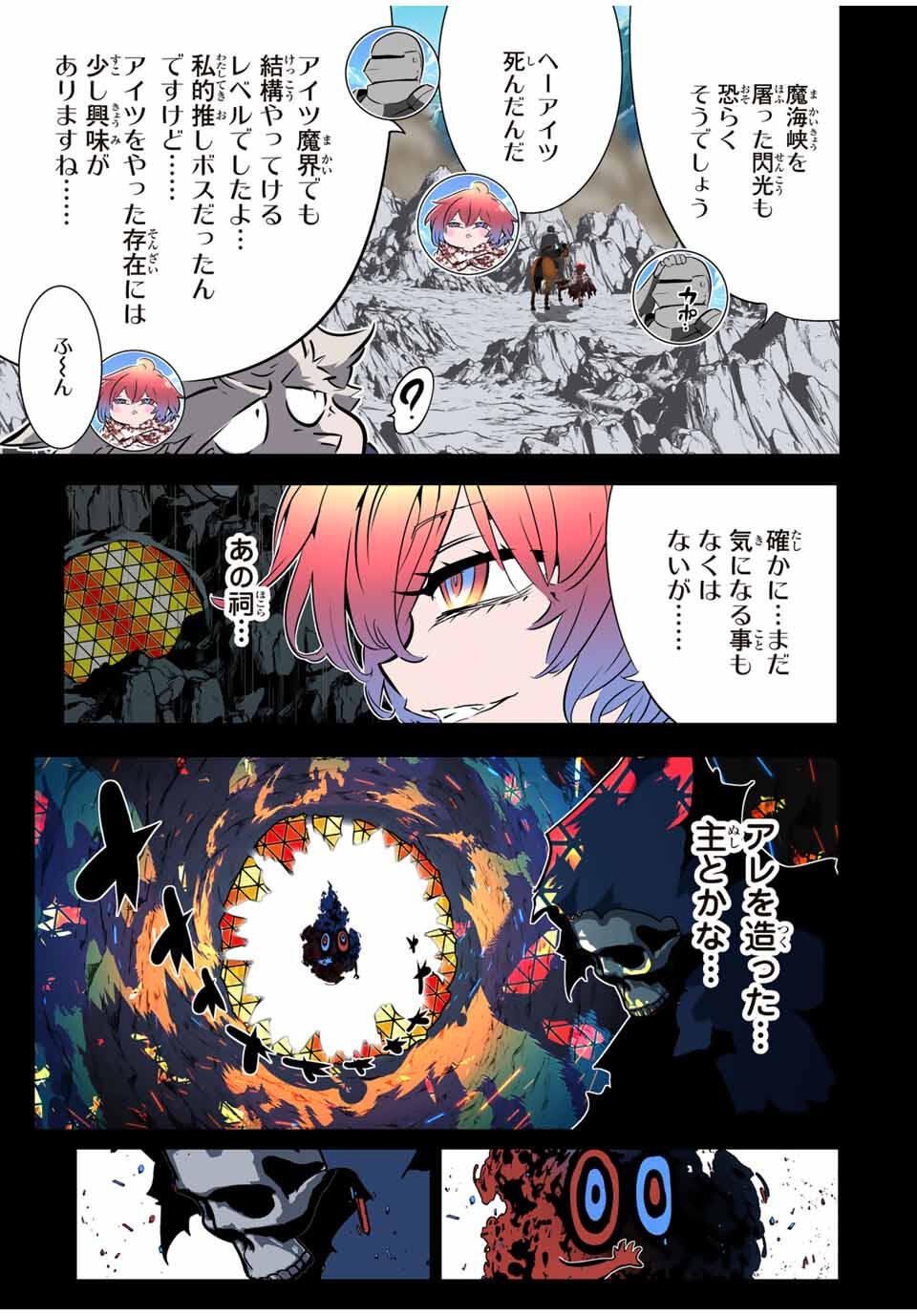 転生したら第七王子だったので、気ままに魔術を極めます Chap 211 - Next Chap 212