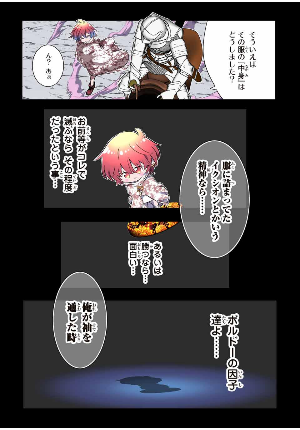 転生したら第七王子だったので、気ままに魔術を極めます Chap 211 - Next Chap 212