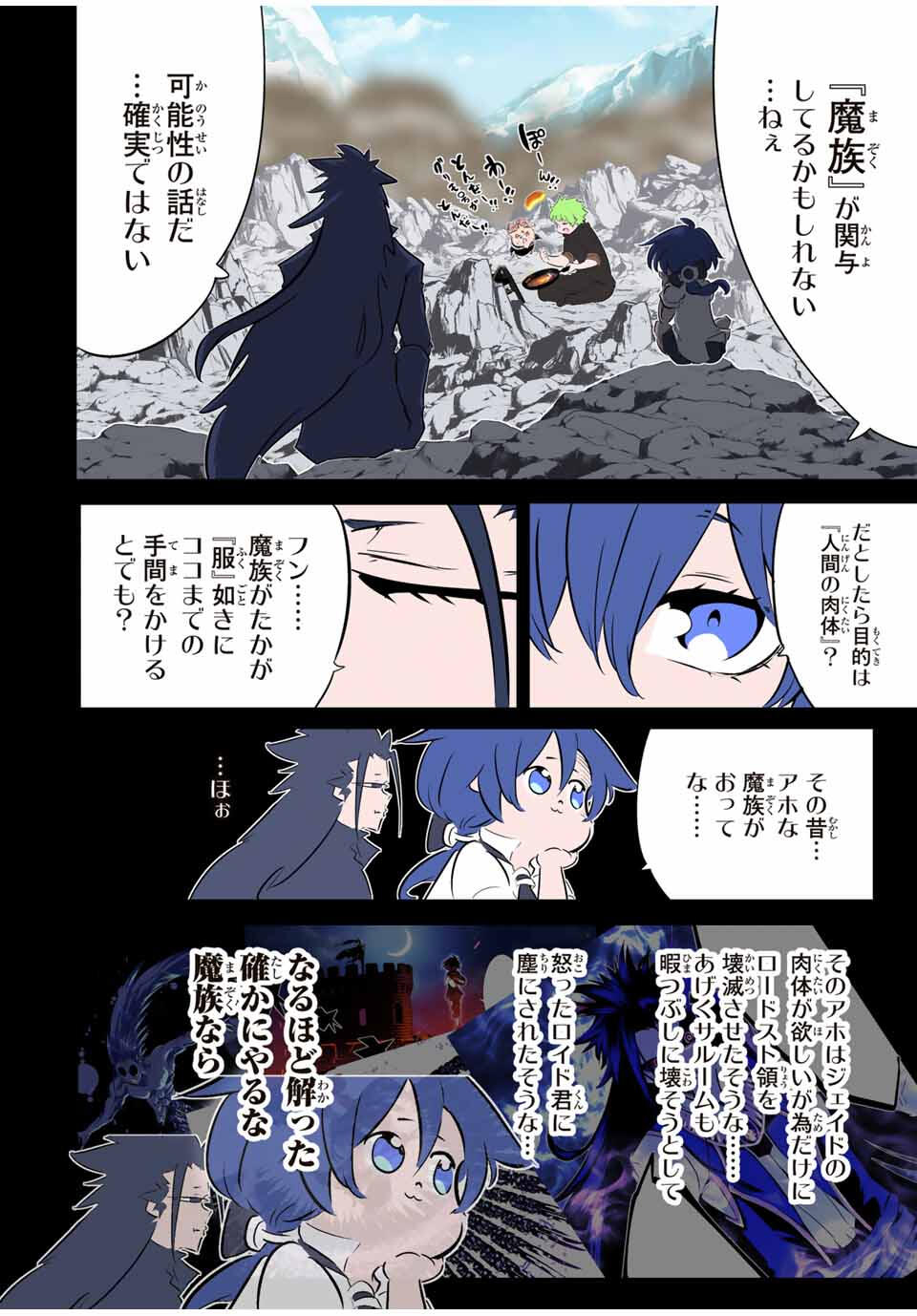 転生したら第七王子だったので、気ままに魔術を極めます Chap 211 - Next Chap 212