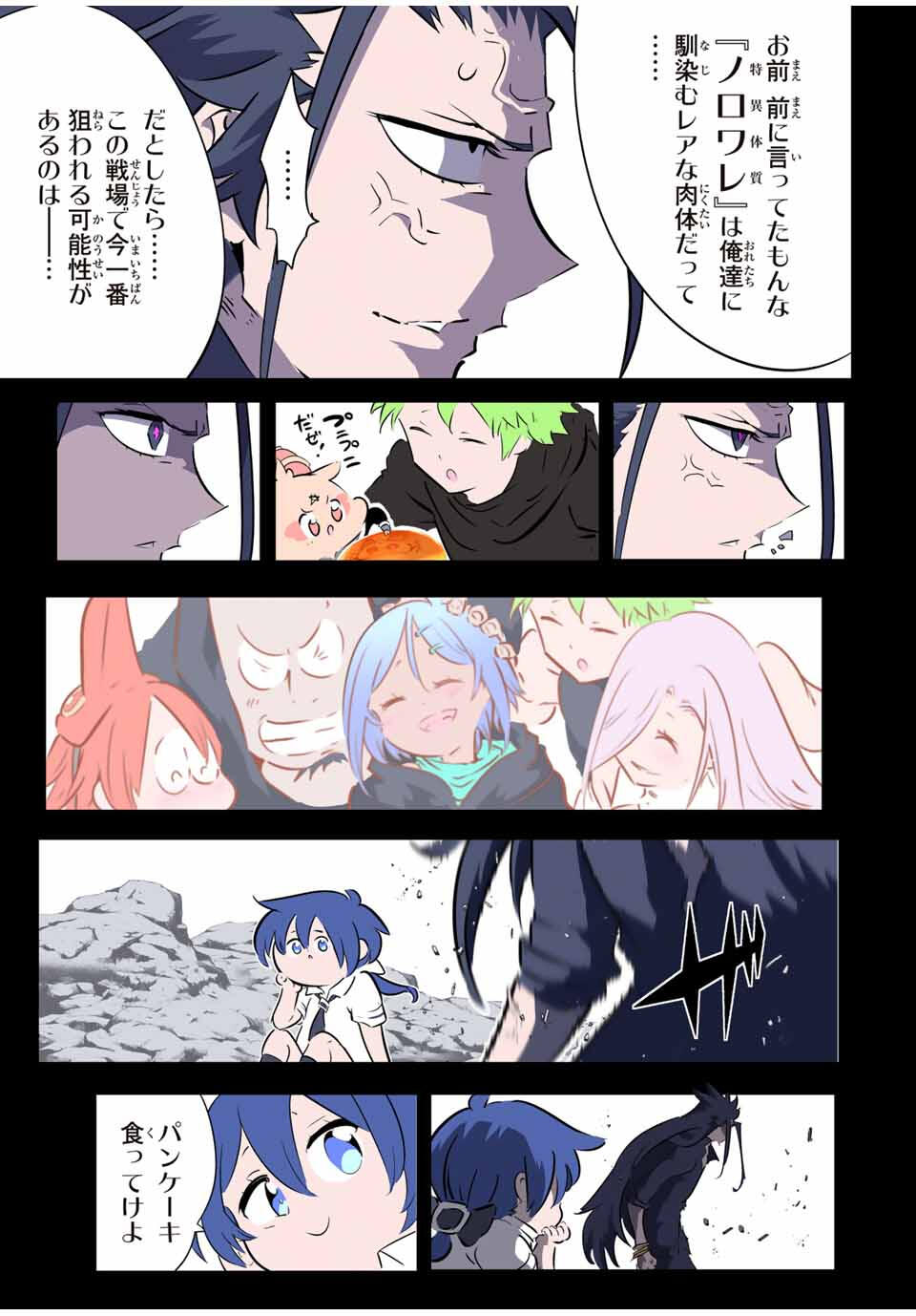 転生したら第七王子だったので、気ままに魔術を極めます Chap 211 - Next Chap 212