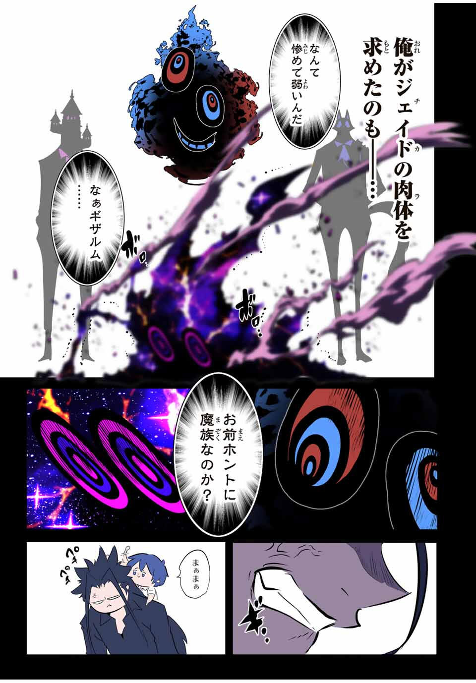 転生したら第七王子だったので、気ままに魔術を極めます Chap 211 - Next Chap 212