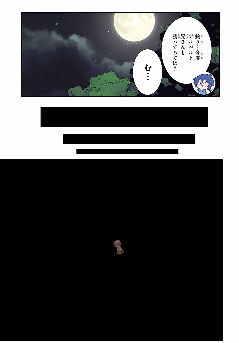 転生したら第七王子だったので、気ままに魔術を極めます Chap 211 - Next Chap 212