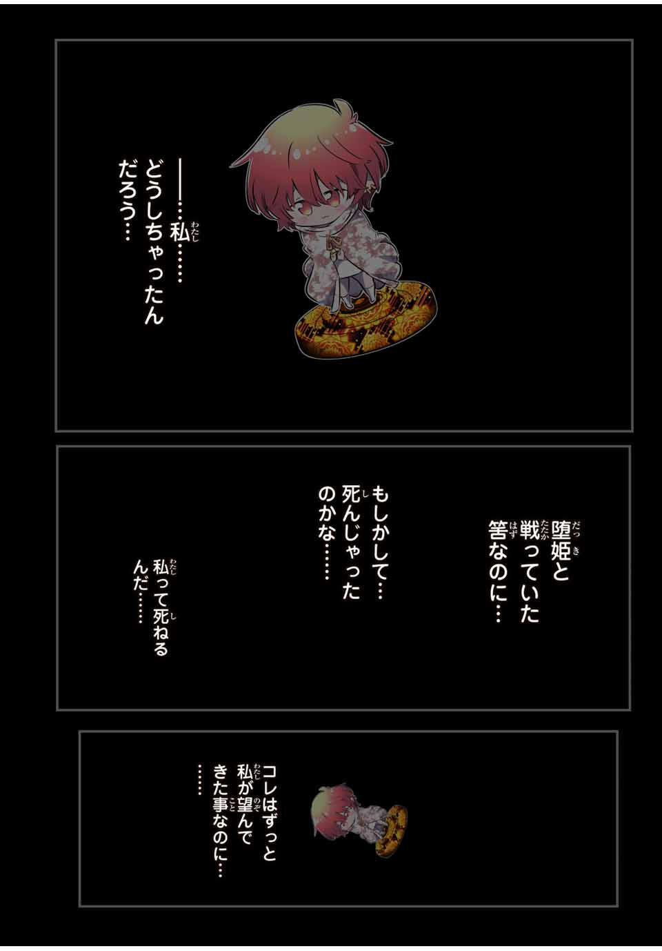 転生したら第七王子だったので、気ままに魔術を極めます Chap 211 - Next Chap 212