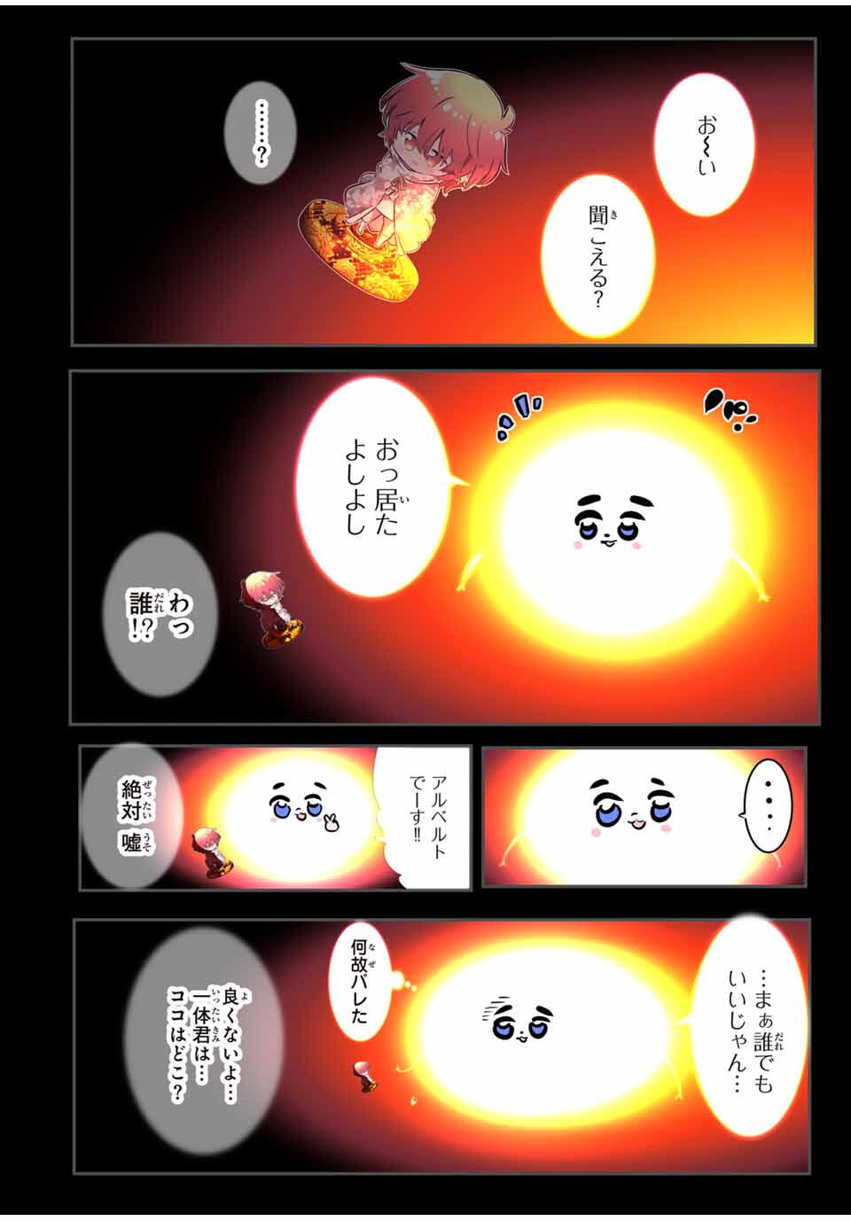 転生したら第七王子だったので、気ままに魔術を極めます Chap 211 - Next Chap 212