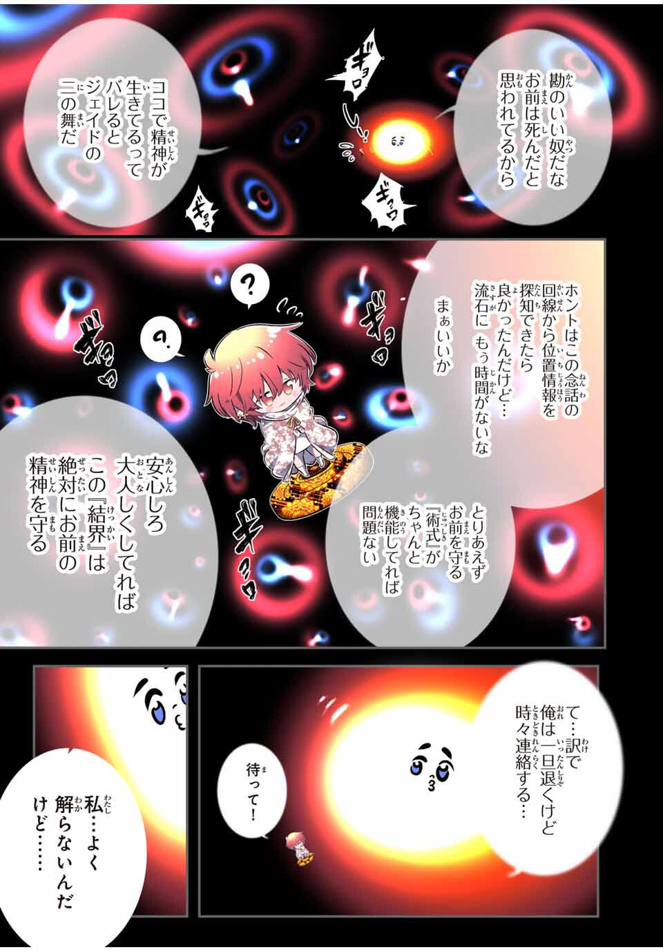 転生したら第七王子だったので、気ままに魔術を極めます Chap 211 - Next Chap 212